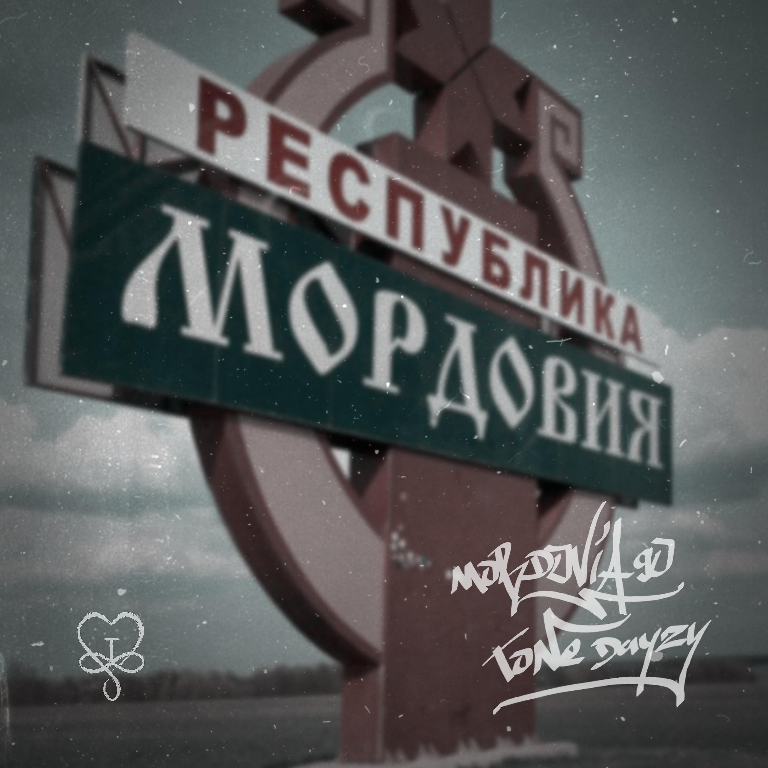 Постер альбома Mordovia 90