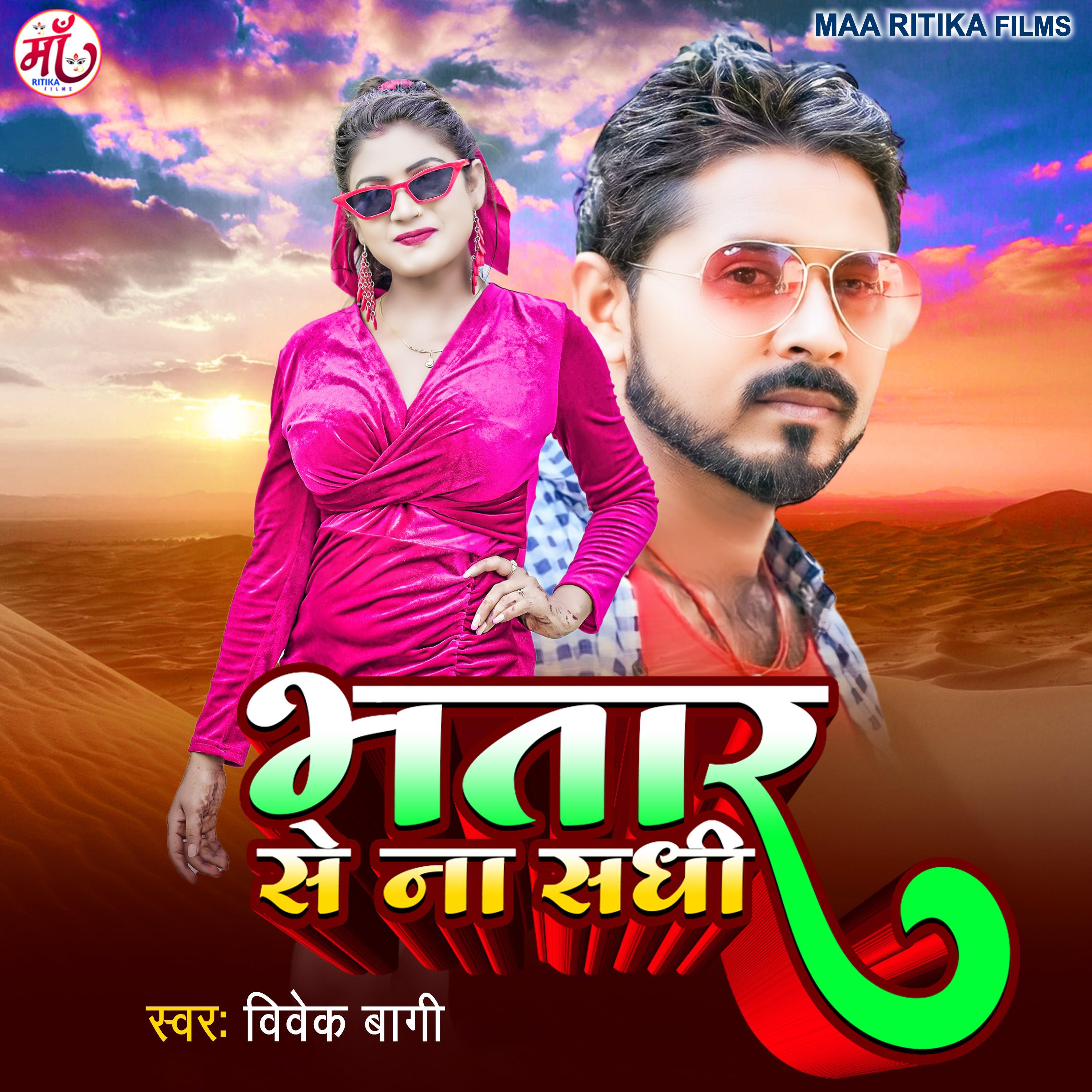 Постер альбома Bhatar Se Na Sadhi