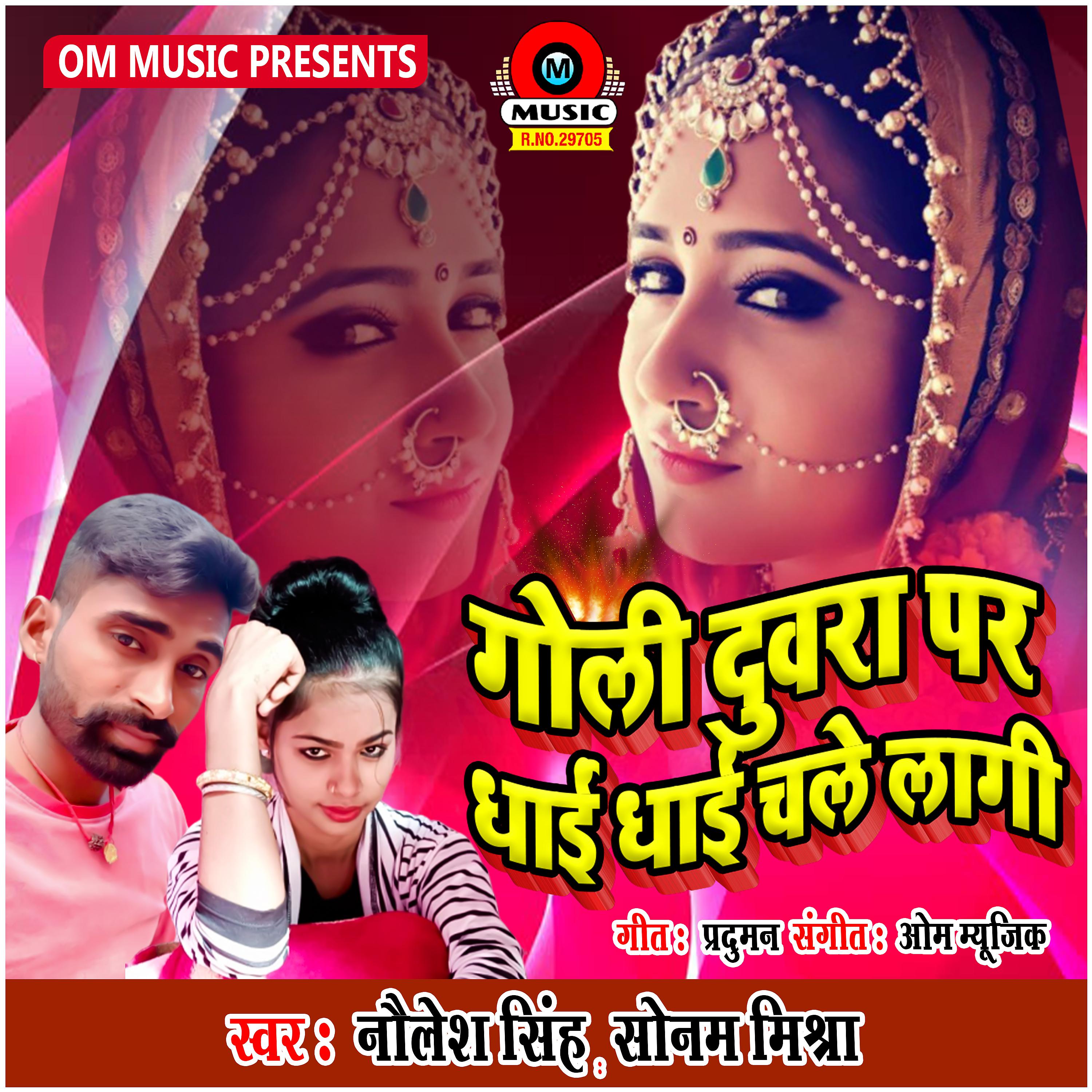 Постер альбома Goli Duara Pa Dhai Dhai Chale Lagi - Single