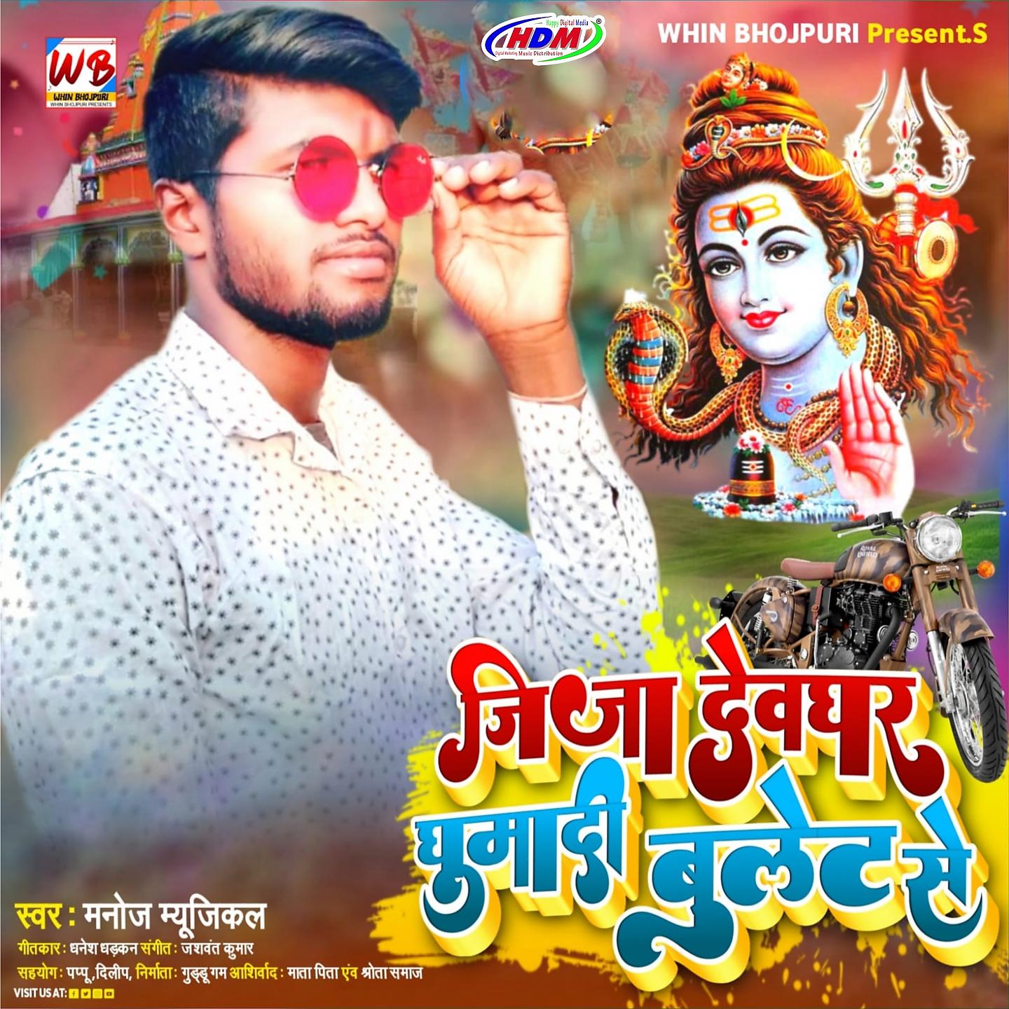 Постер альбома Jija Devghar Ghuma Di Bulet Se