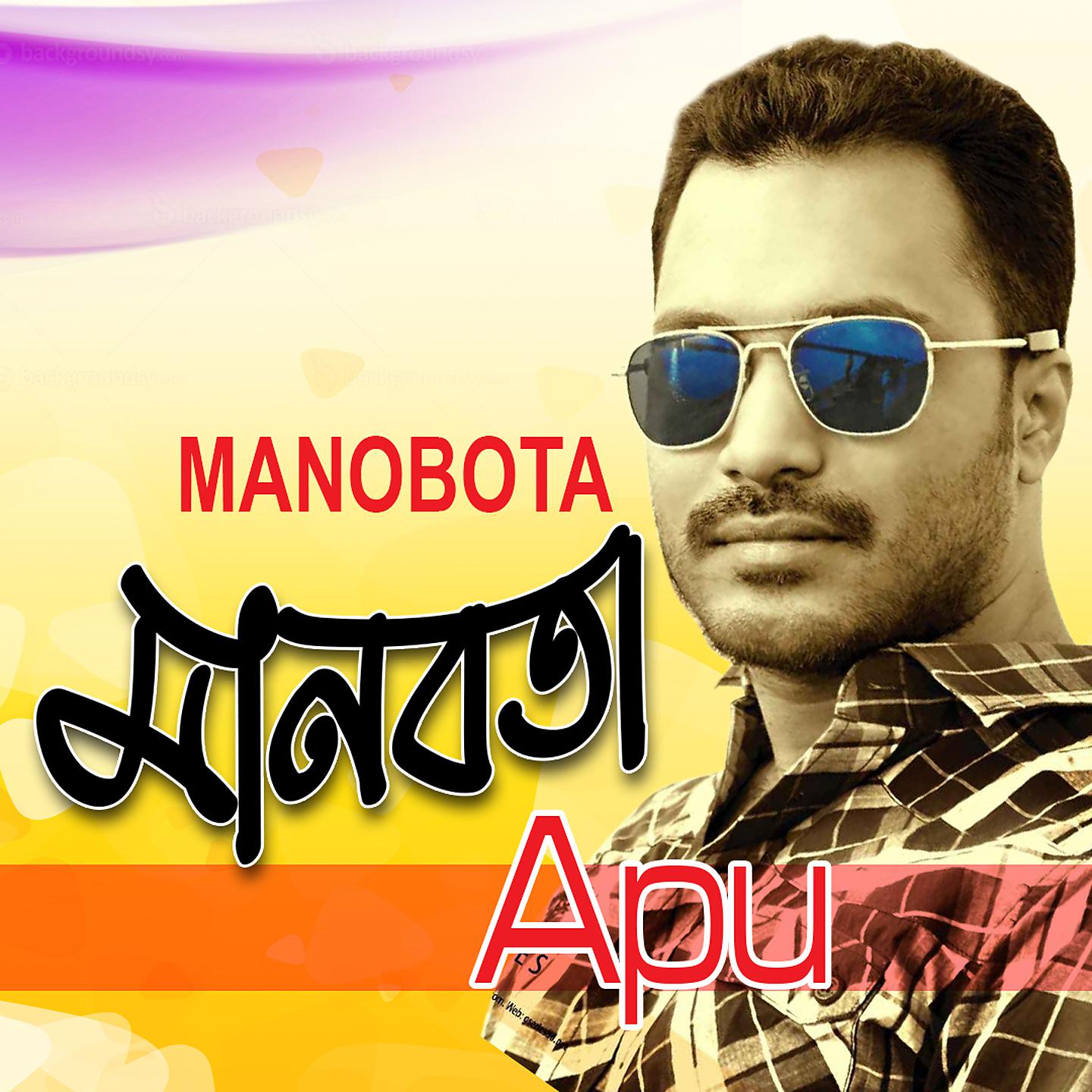 Постер альбома Manobota