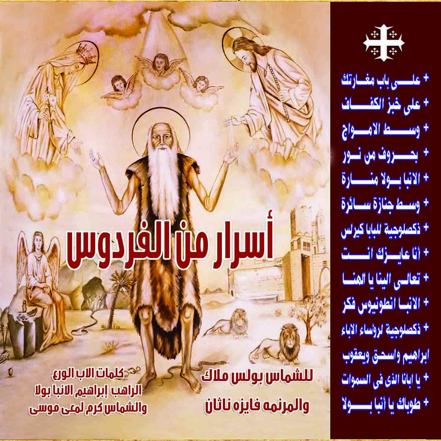 Постер альбома 'Asrar Min Alfirdaws