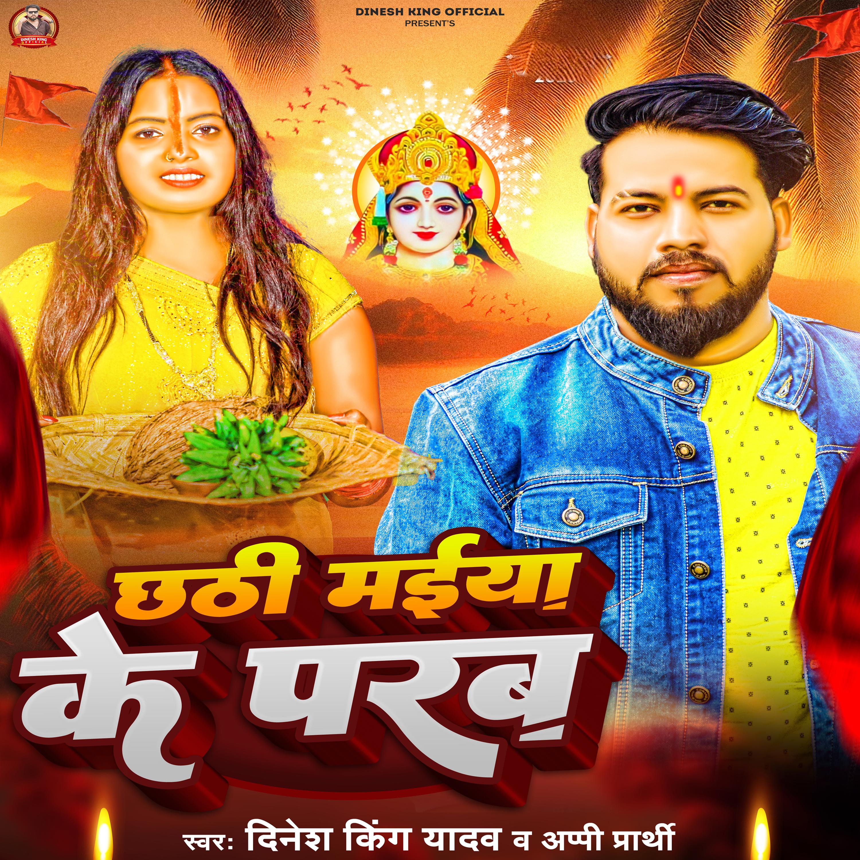 Постер альбома Chhathi Maiya Ke Parab