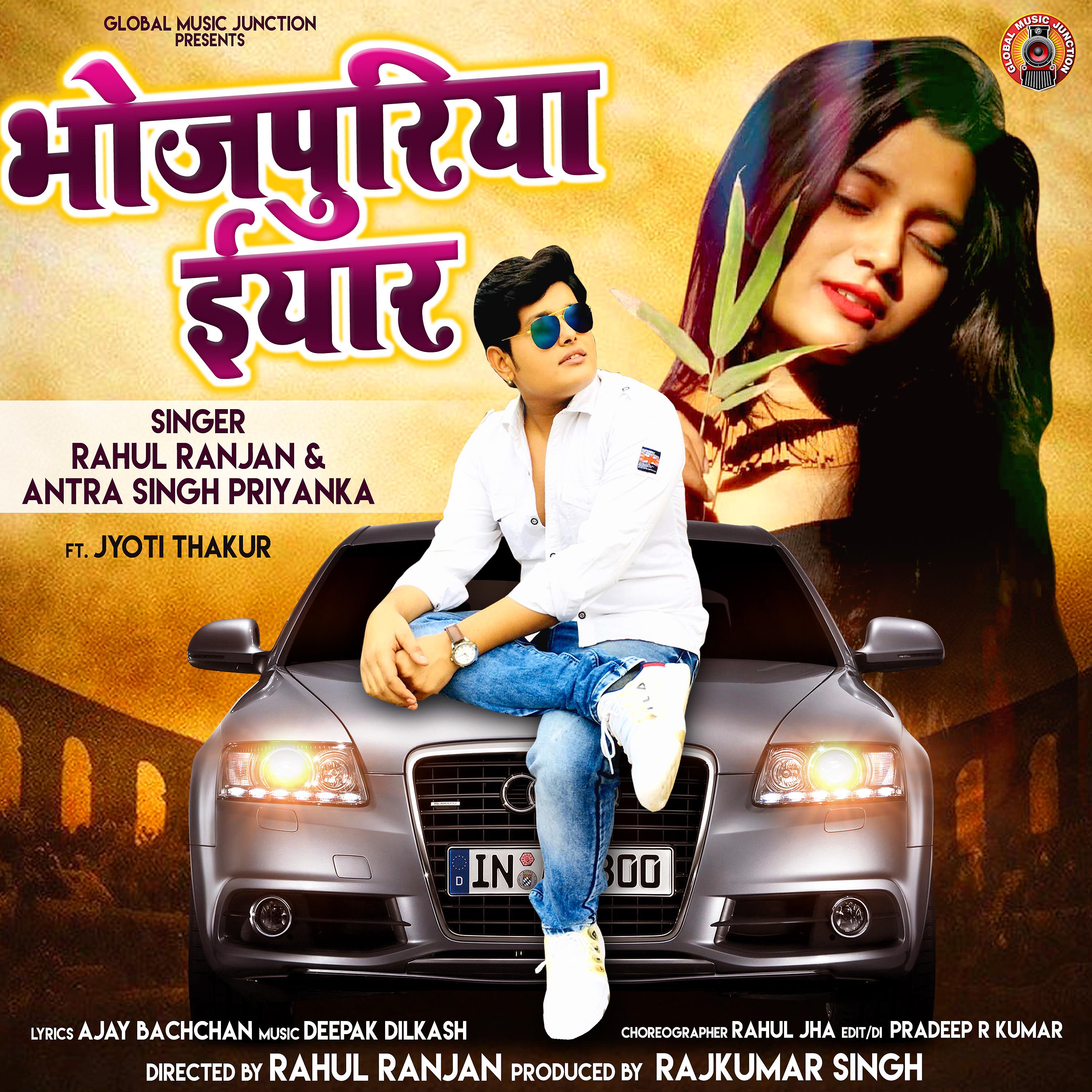 Постер альбома Bhojpuriya Iyar