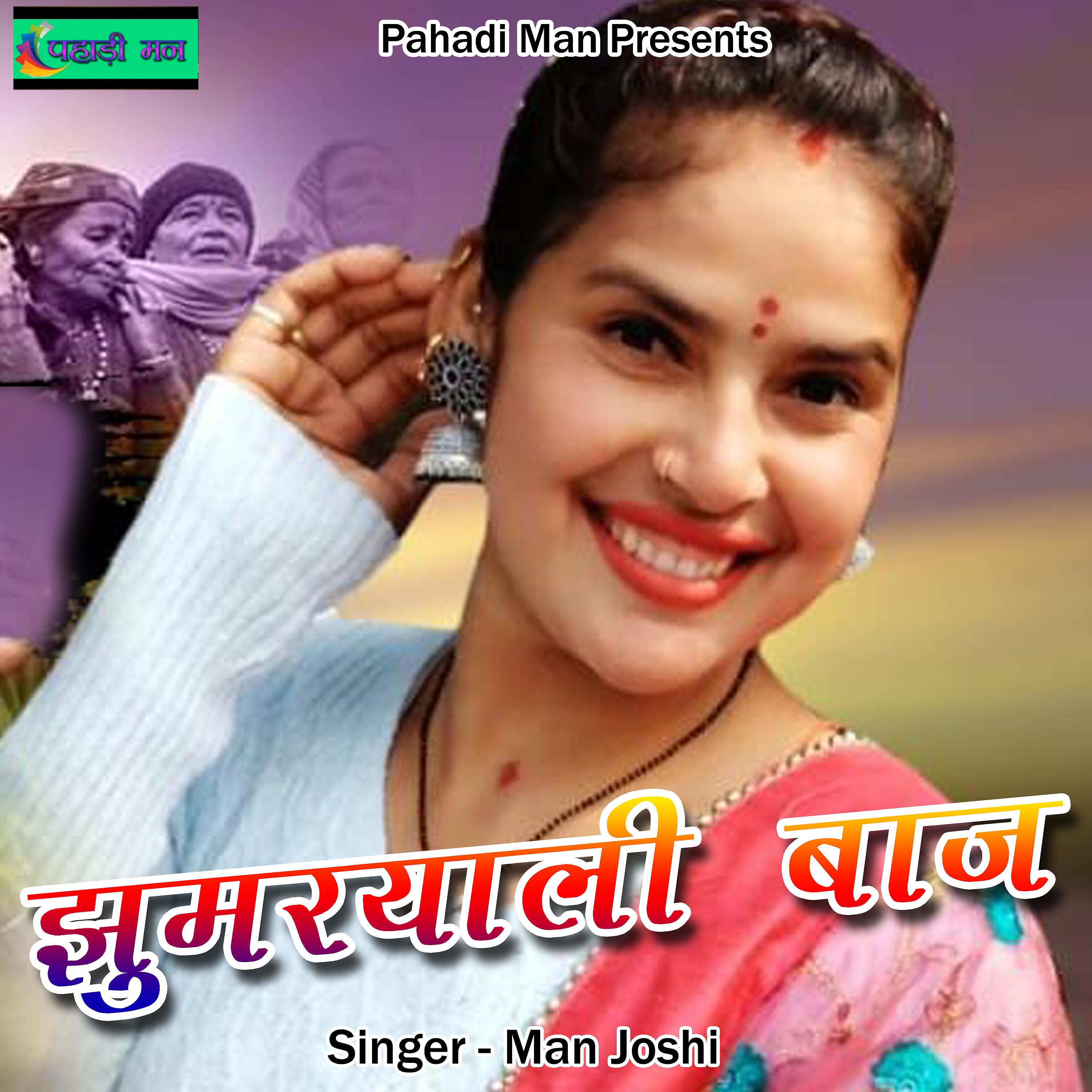 Постер альбома Jhumryali Baaj