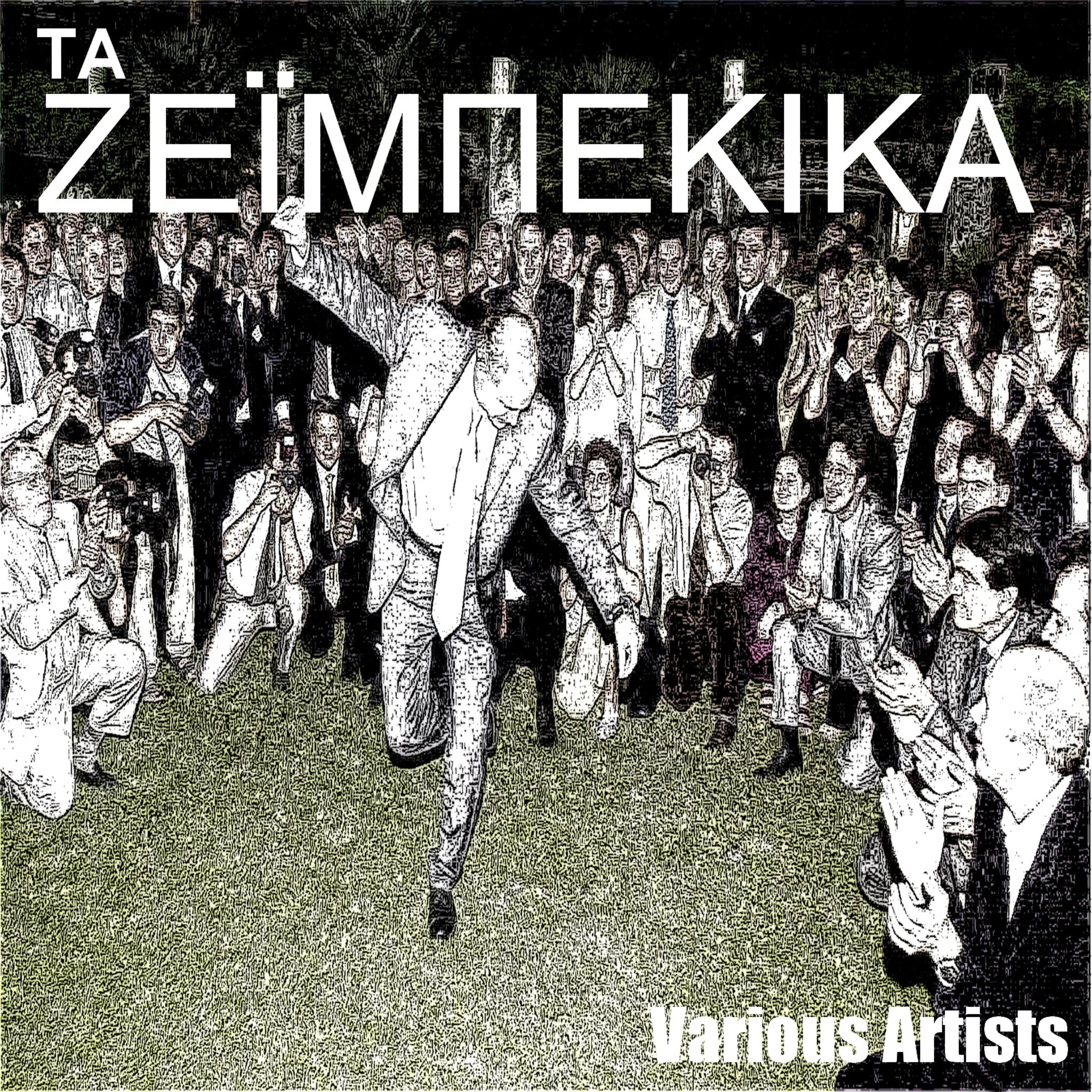 Постер альбома Ta Zeibekika