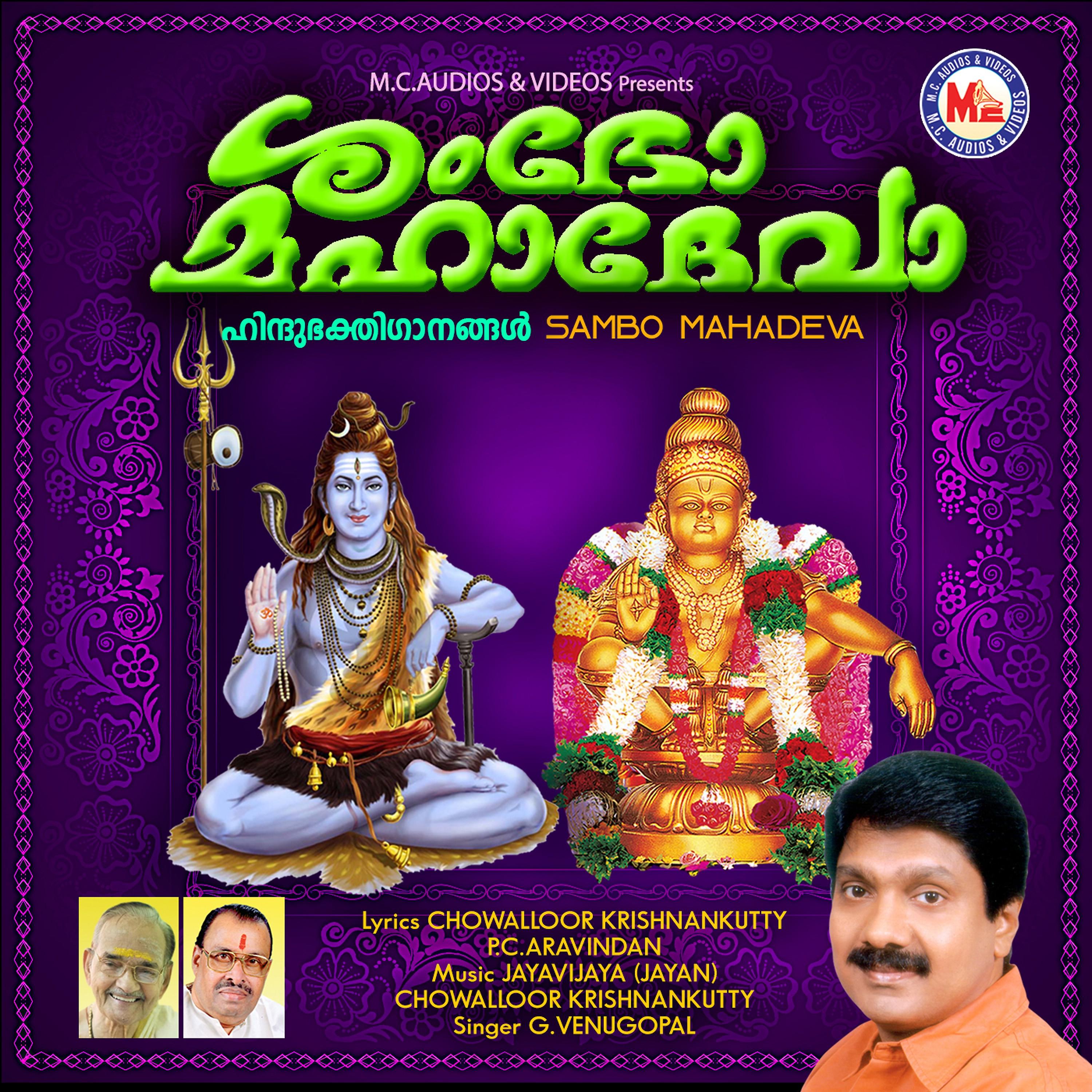 Постер альбома Sambo Mahadeva