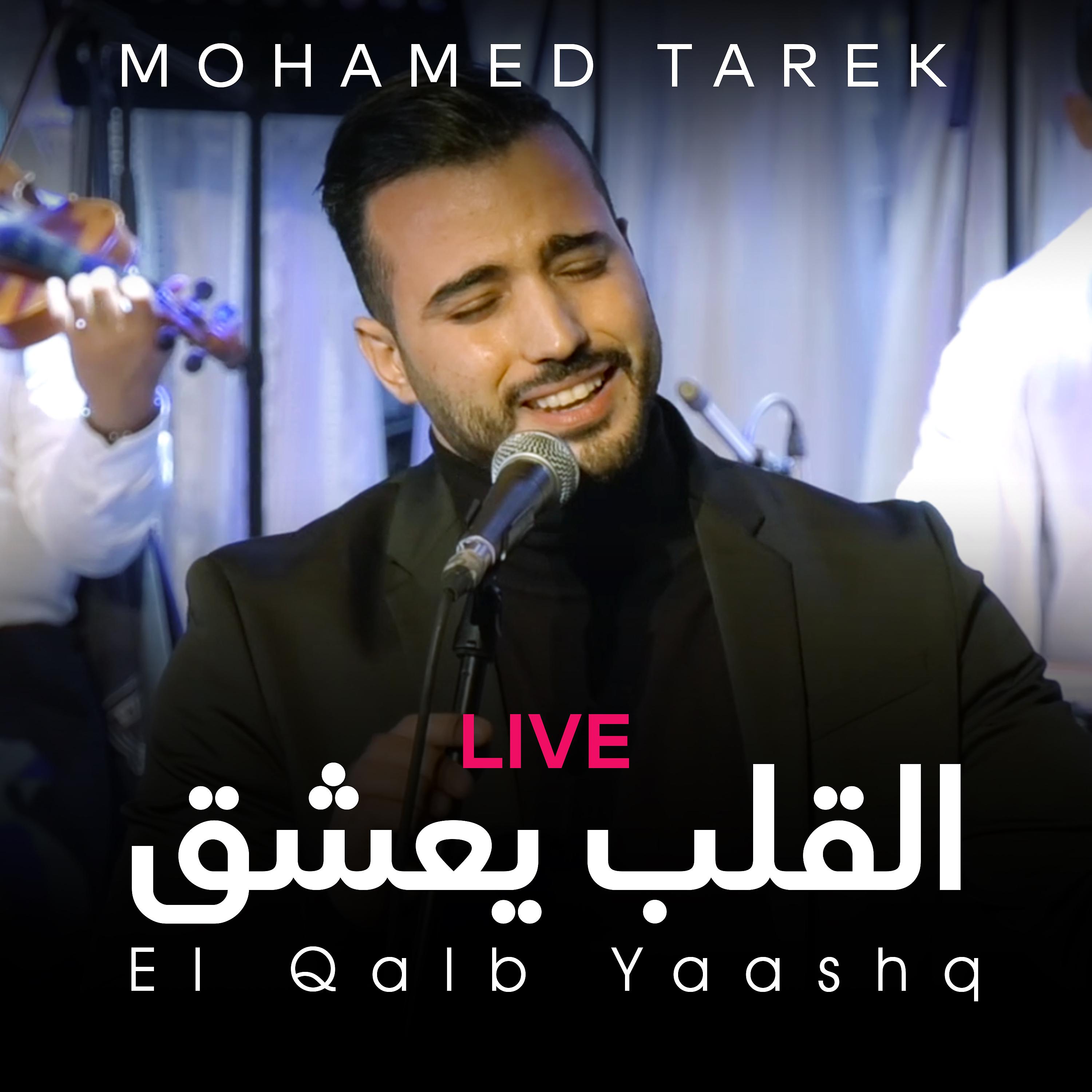 Постер альбома El Qalb Yaashq (Live) (Live)