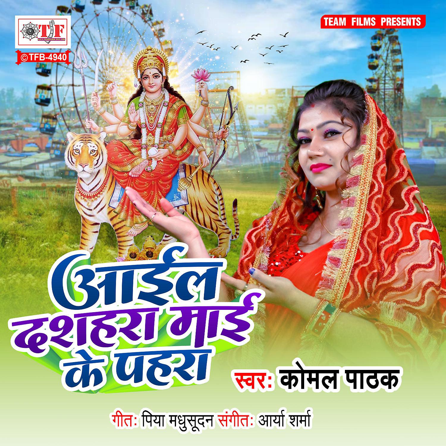 Постер альбома Aail Dashahara Maai Ke Pahara