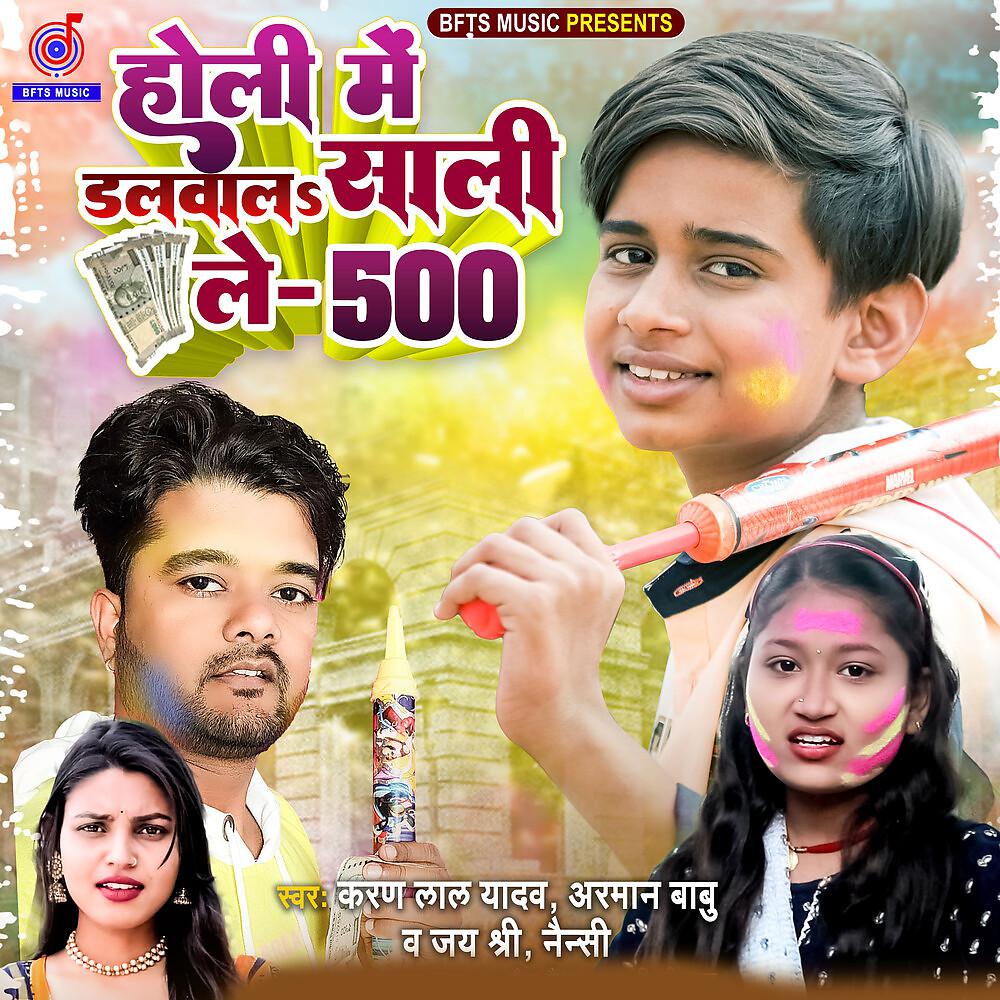 Постер альбома Holi Me Dalwala Sali Le-500