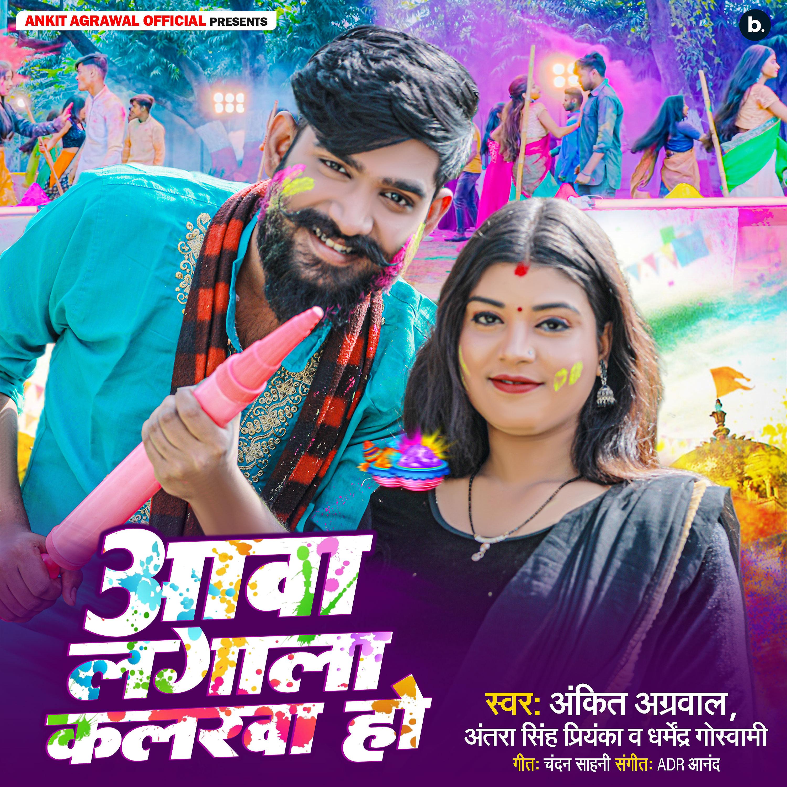 Постер альбома Aawa Lagala Kalarwa Ho