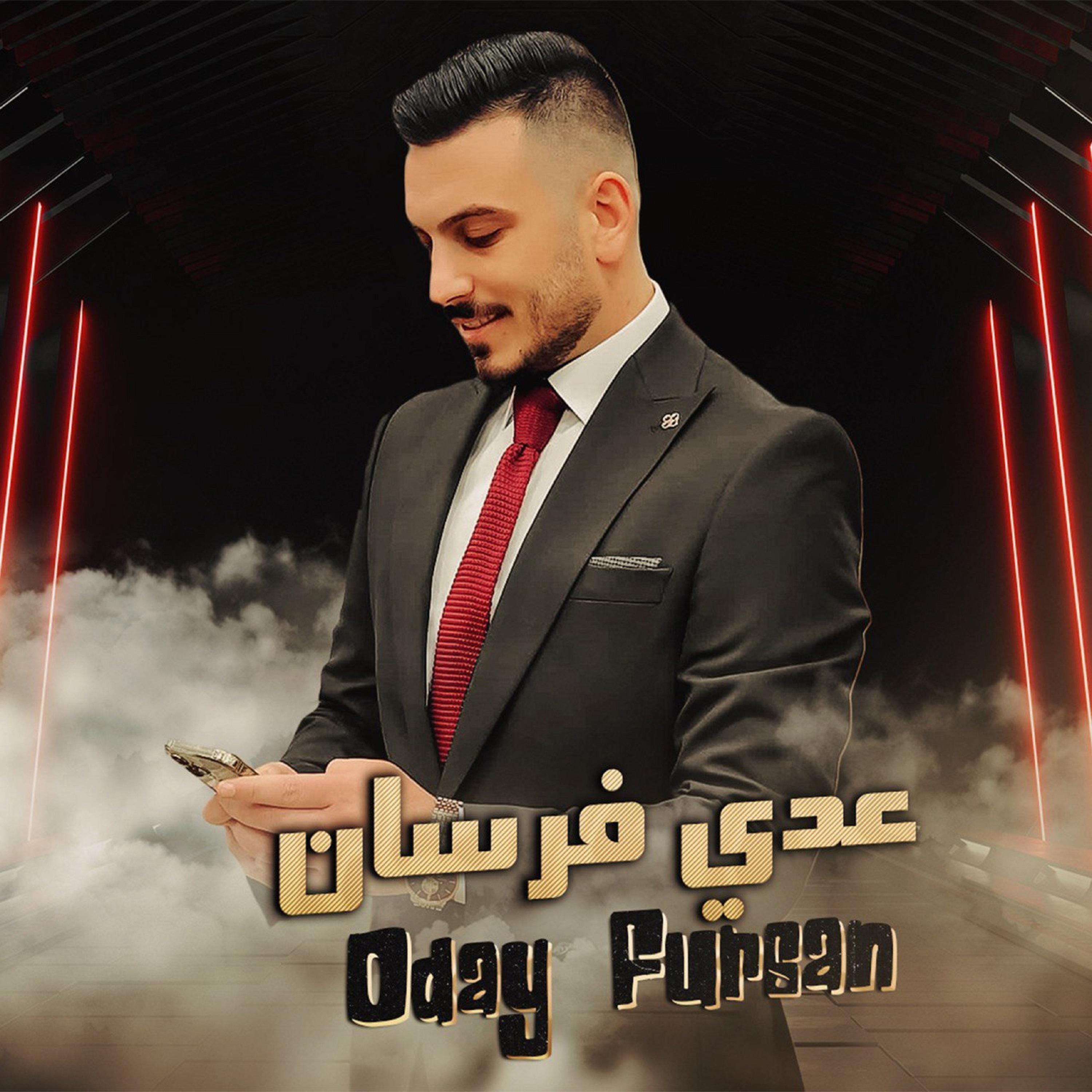 Постер альбома بلوه العشق ياناس