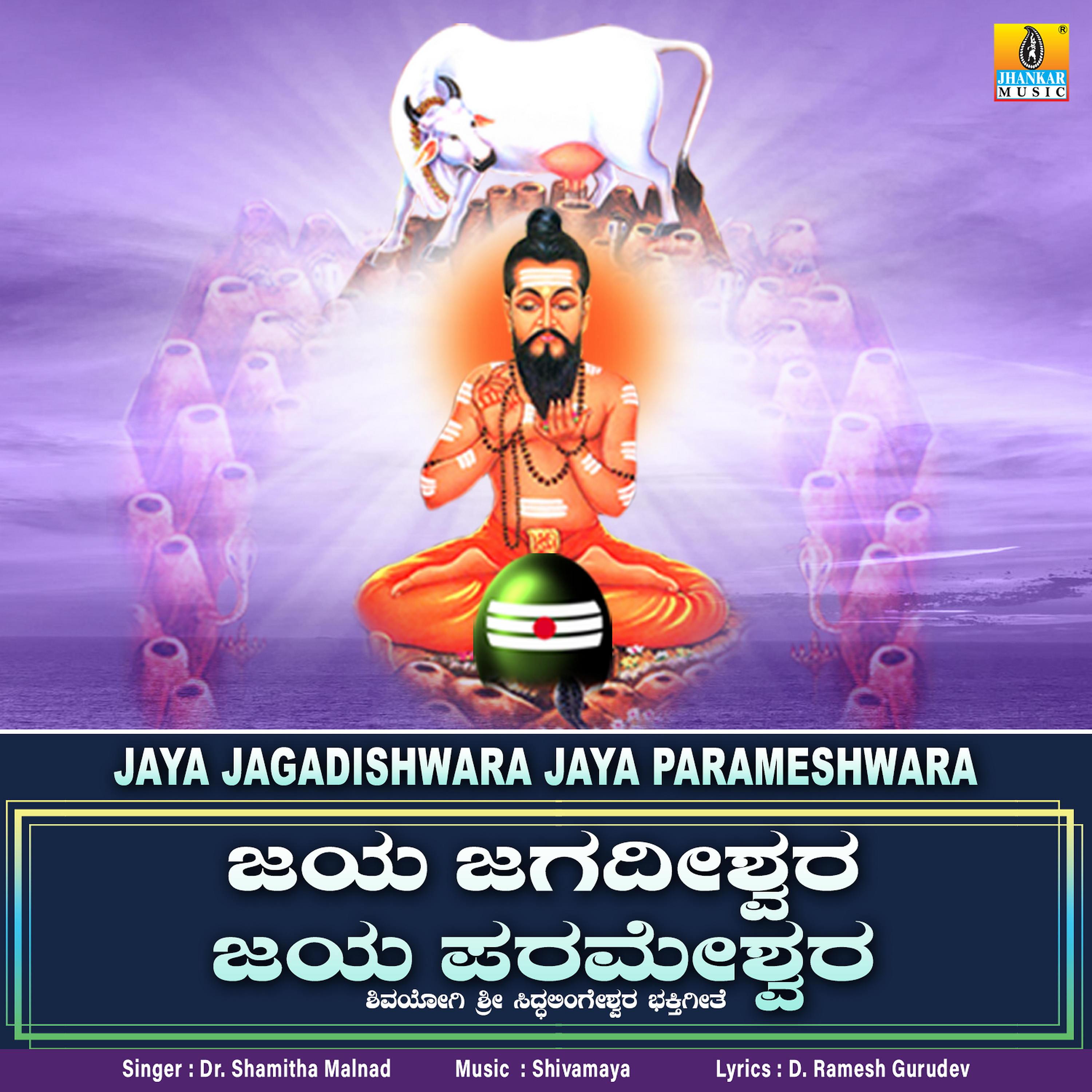 Постер альбома Jaya Jagadishwara Jaya Parameshwara - Single