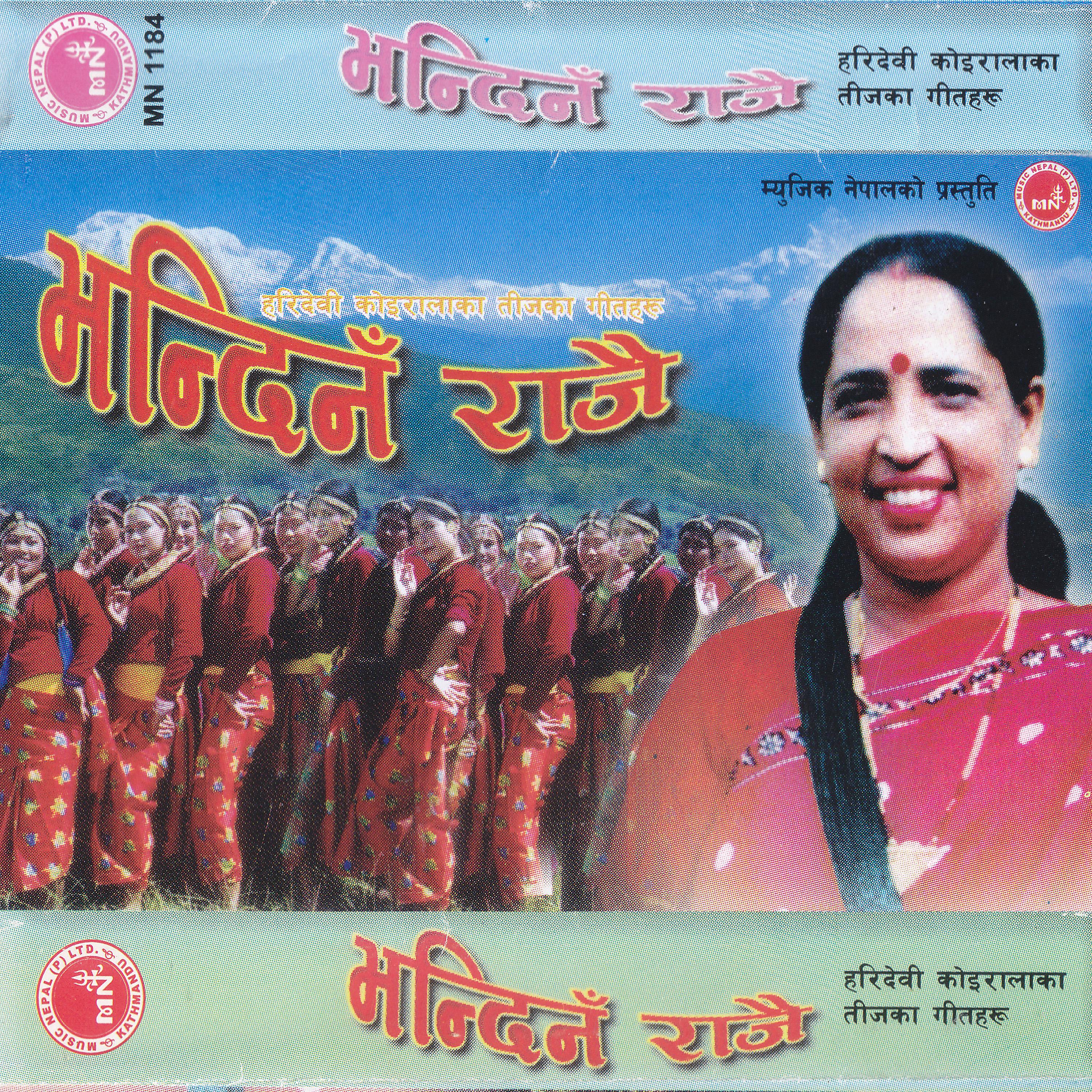 Постер альбома Bhandina Rajai