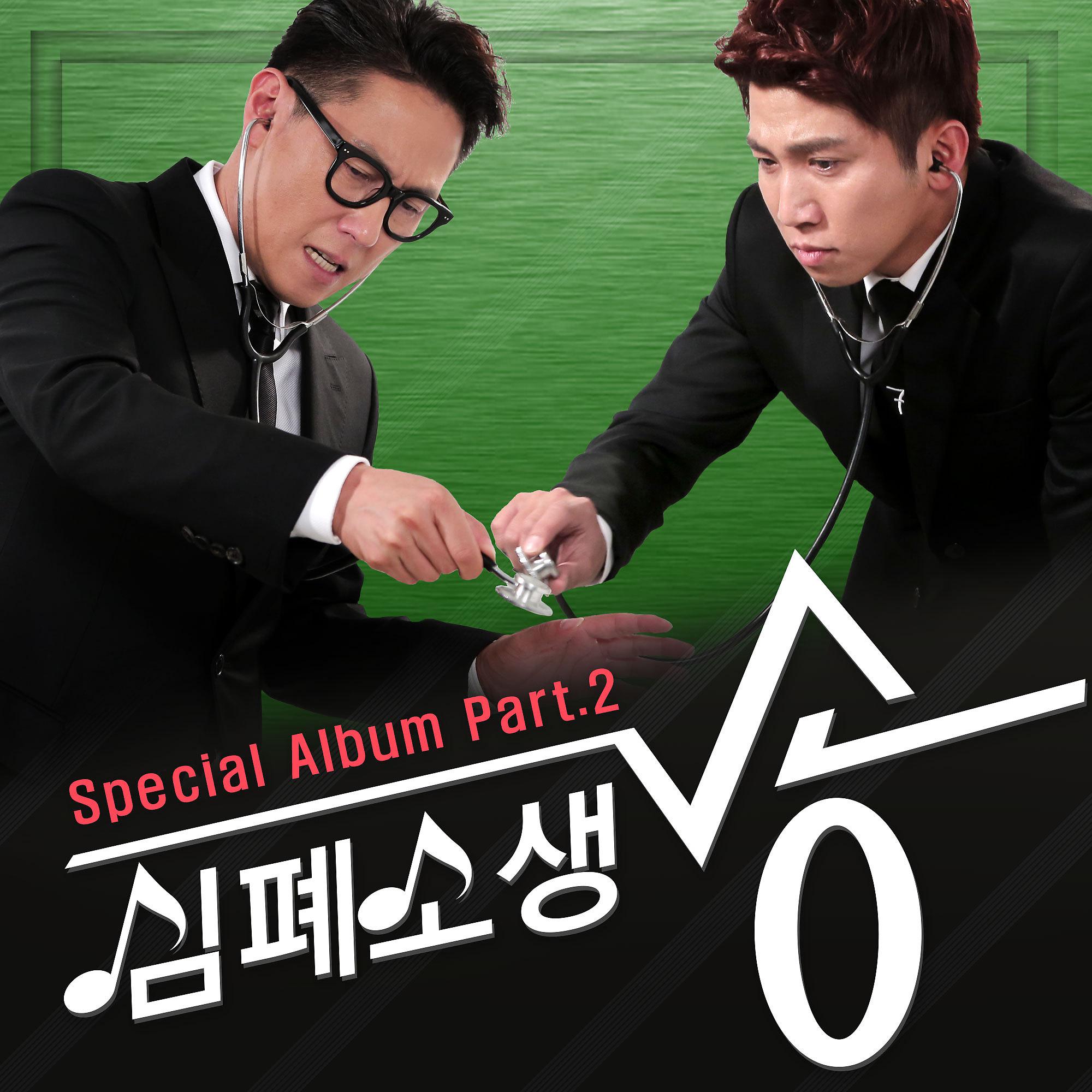 Постер альбома SBS RecoverSongs Special Album Part.2