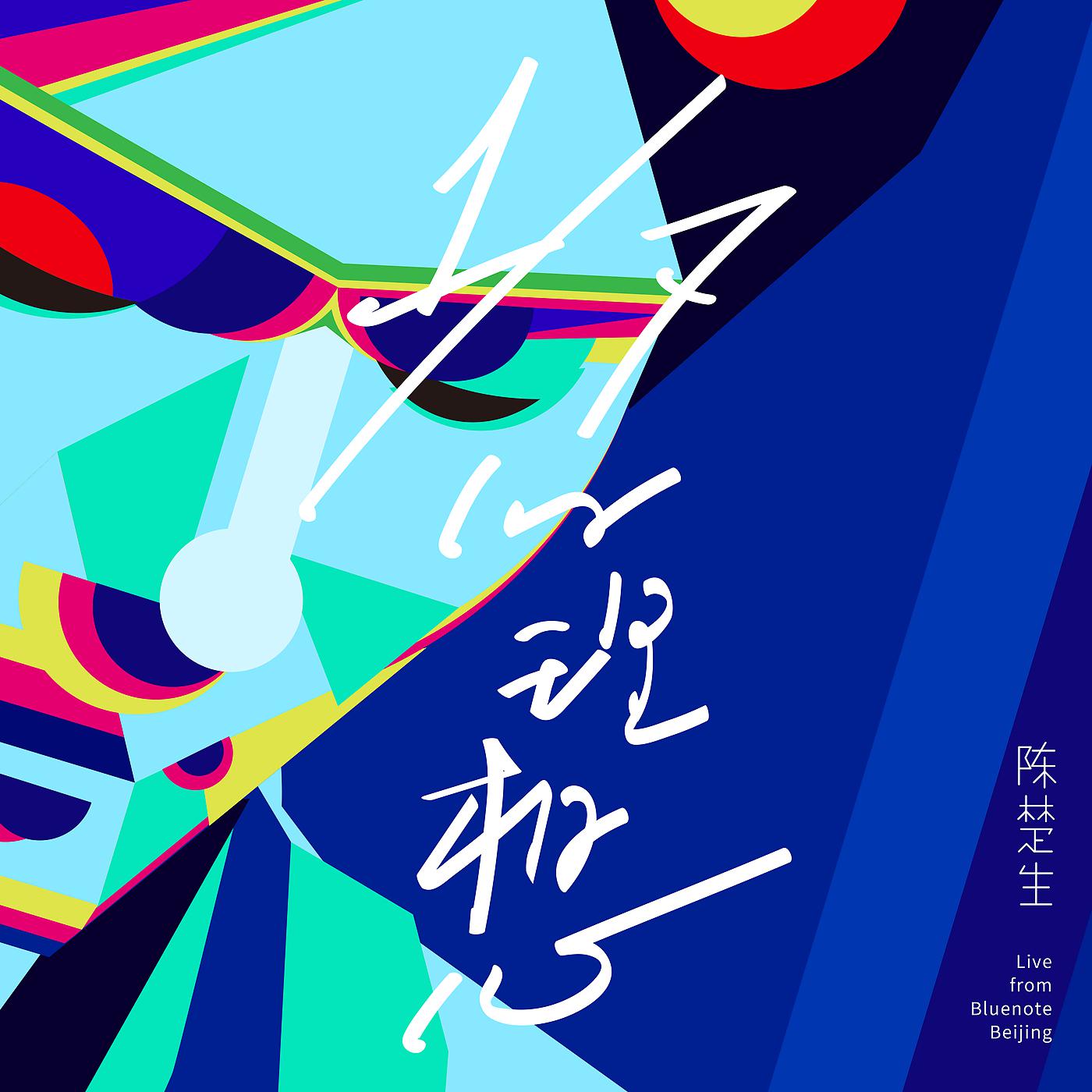 Постер альбома Qi Fen Zhi Yi De Li Xiang