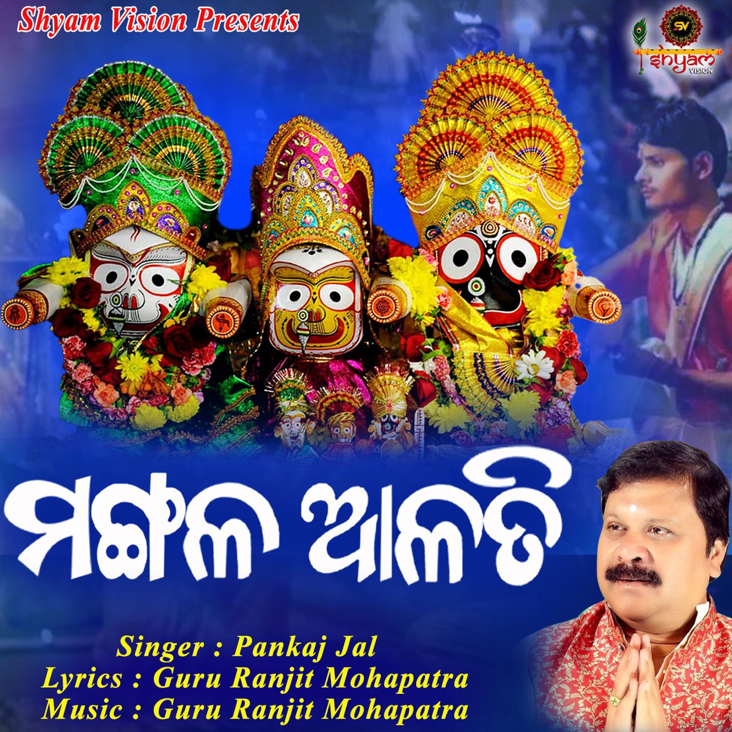 Постер альбома Mangal Alati