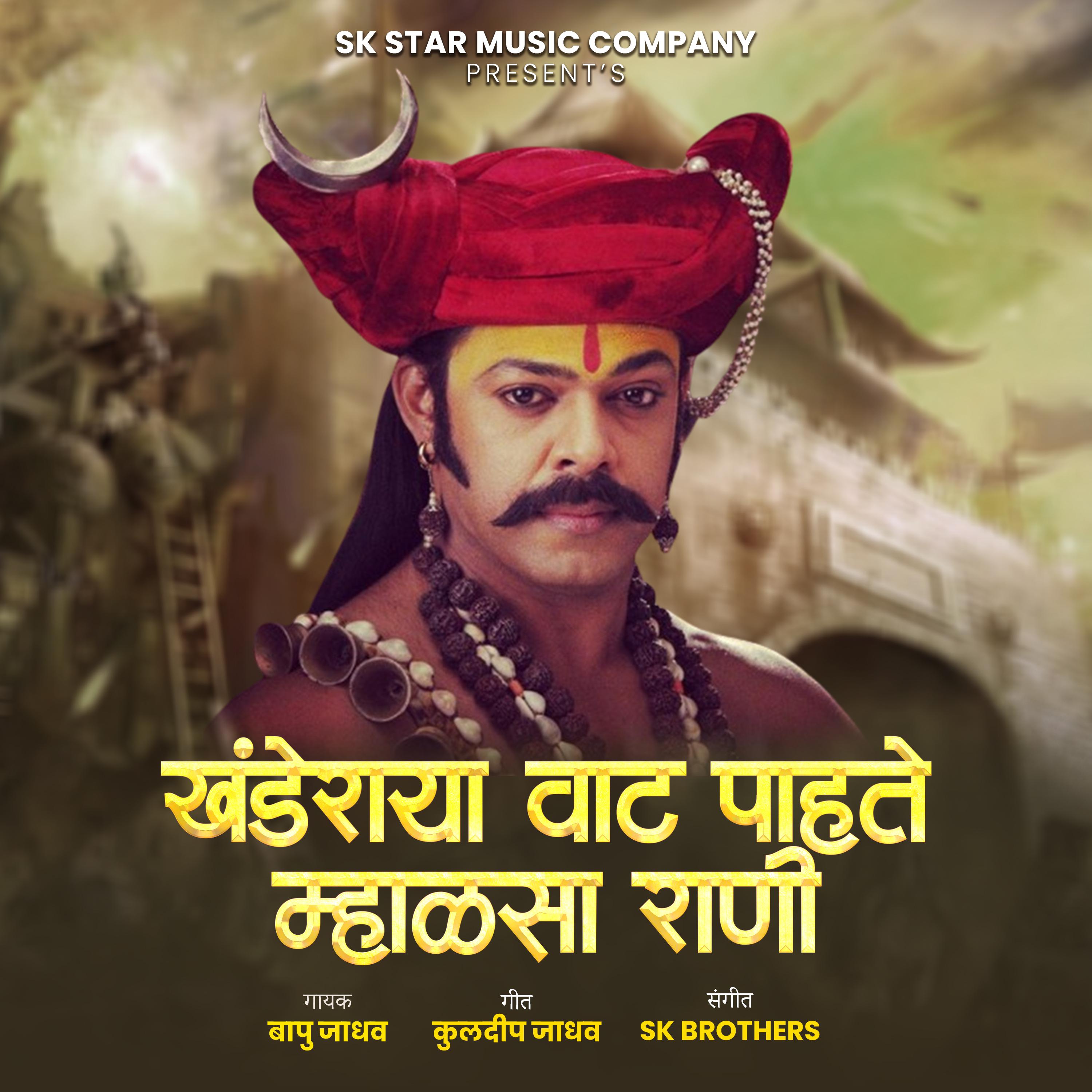 Постер альбома Dhada Nirop Khanderayala Vat Pahate Mhalsa Rani