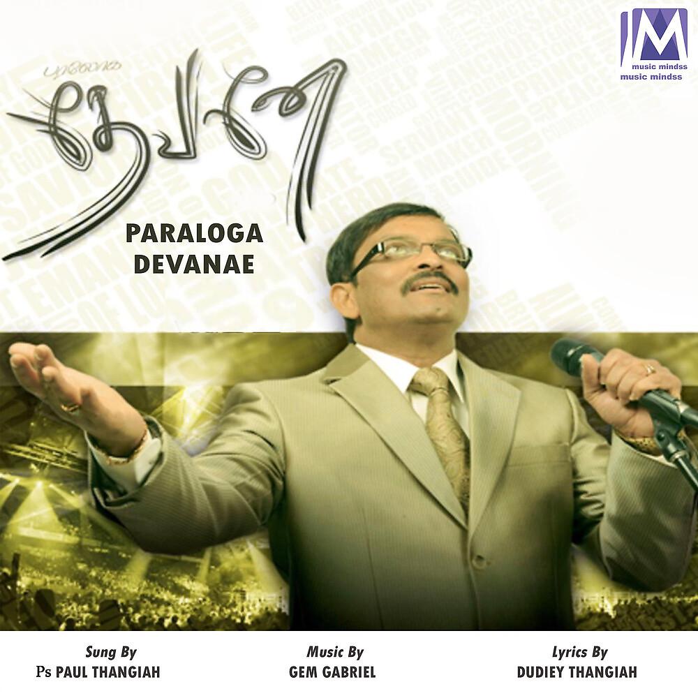 Постер альбома Paraloga Devanae