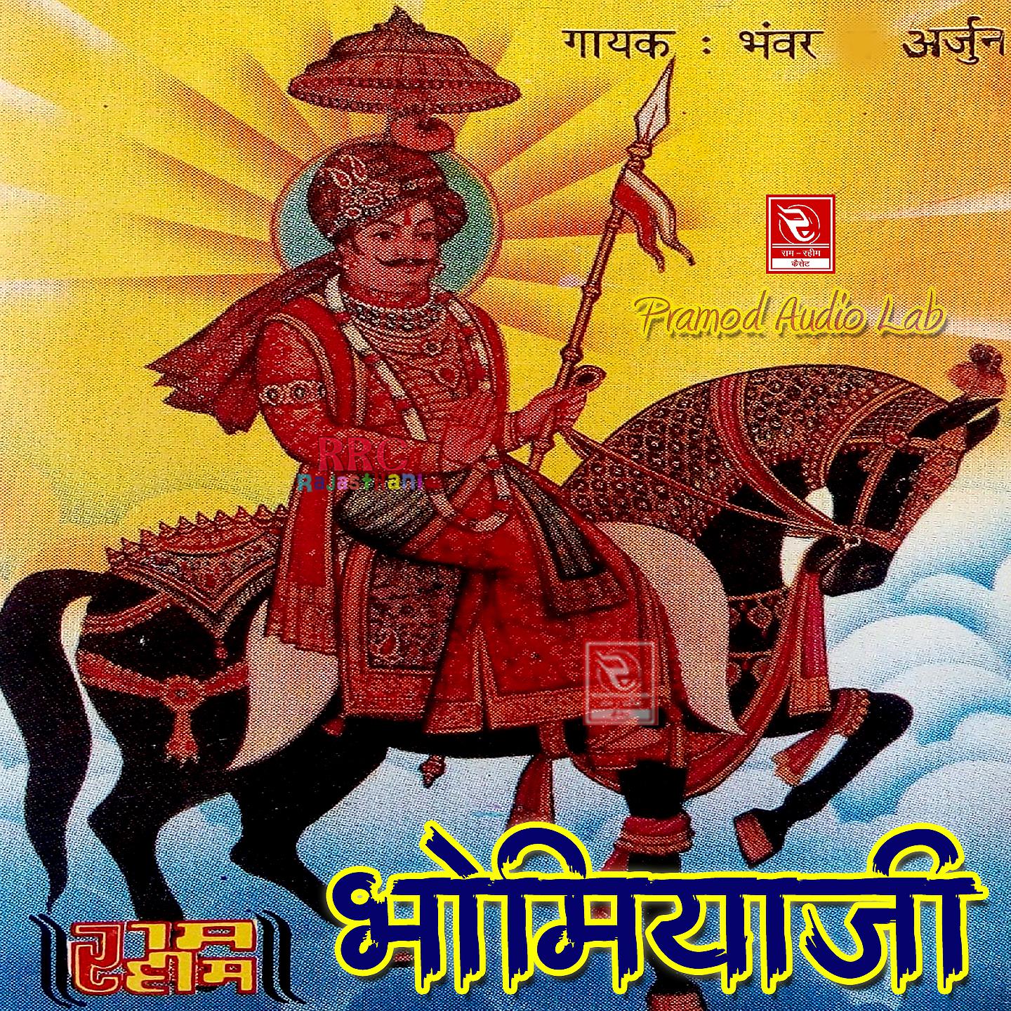Постер альбома Bhomiyaji