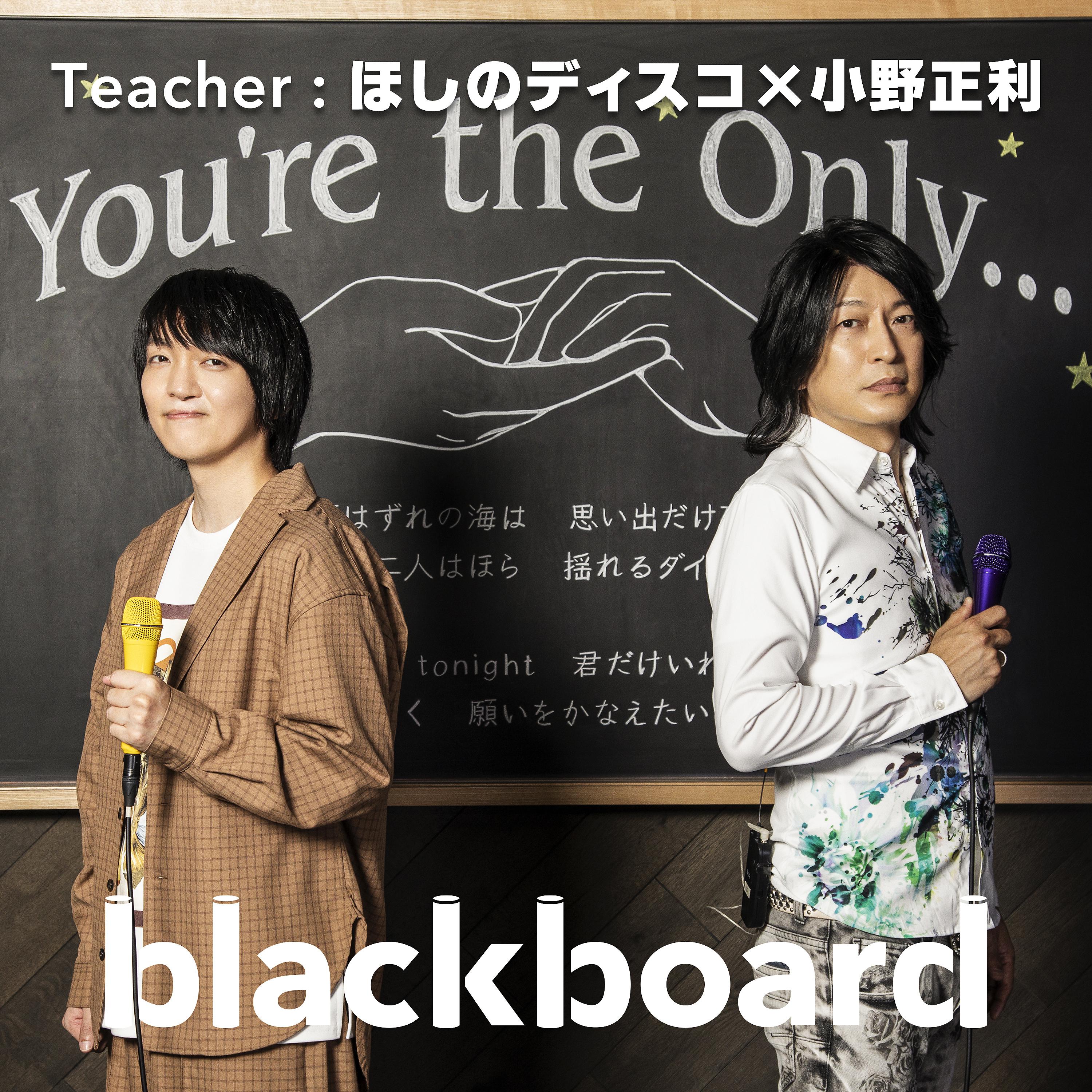 Постер альбома You're the Only… (blackboard version)