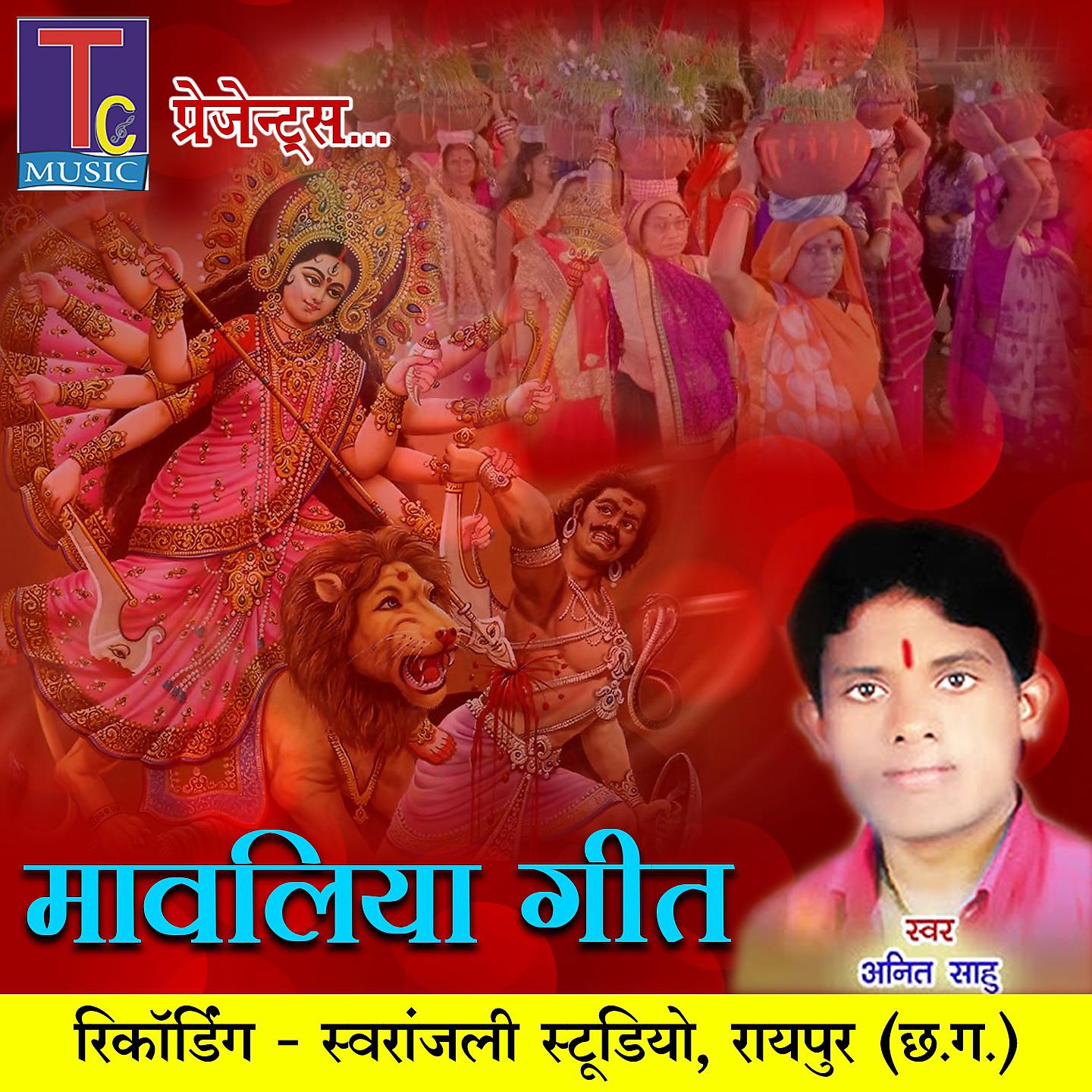 Постер альбома Mawaliya Geet