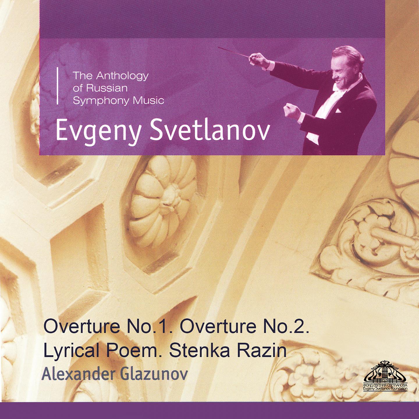 Постер альбома Glazunov: Overture No. 1, Overture No. 2, Lyrical Poem & Stenka Razin