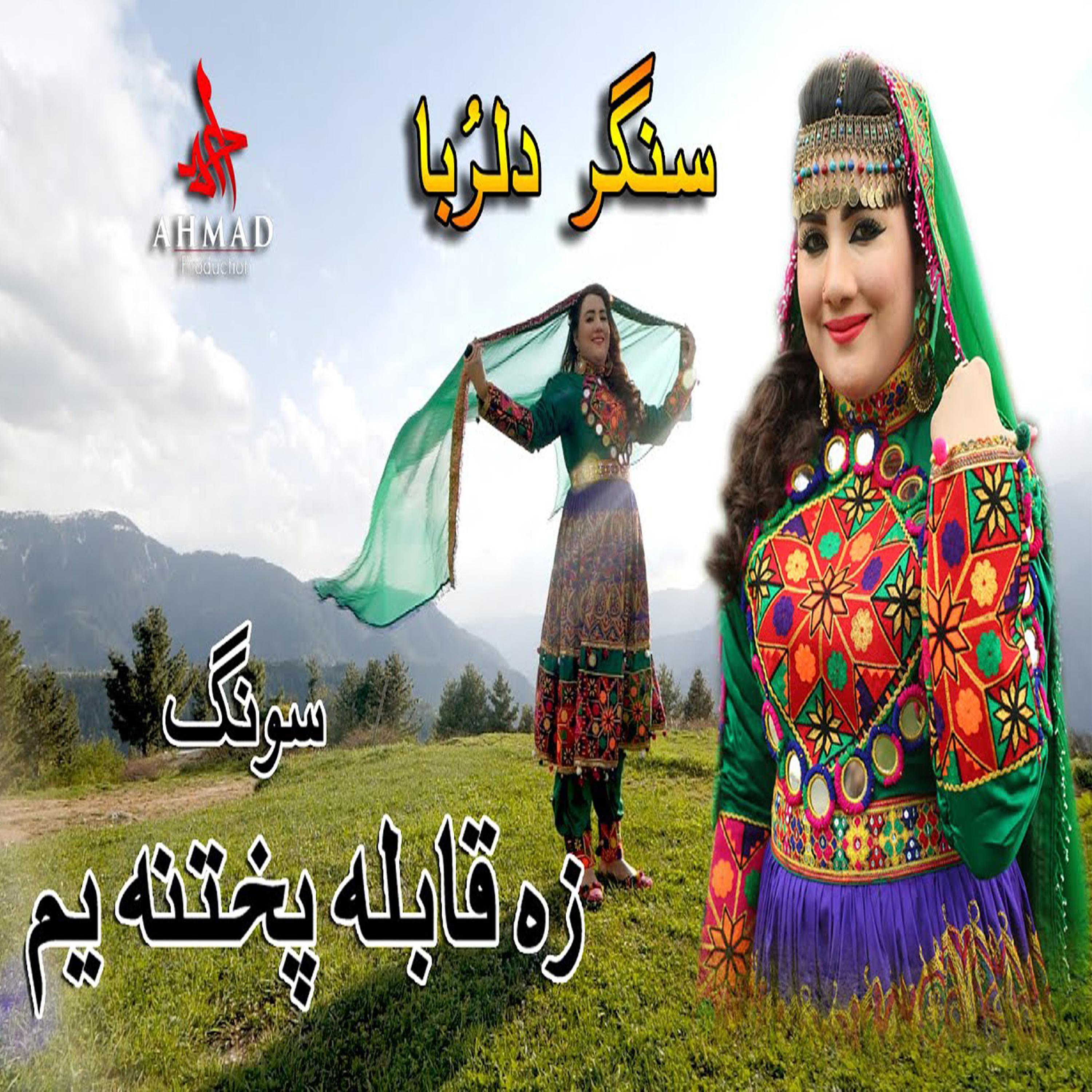 Постер альбома Za Qabail Pukhtana Yum