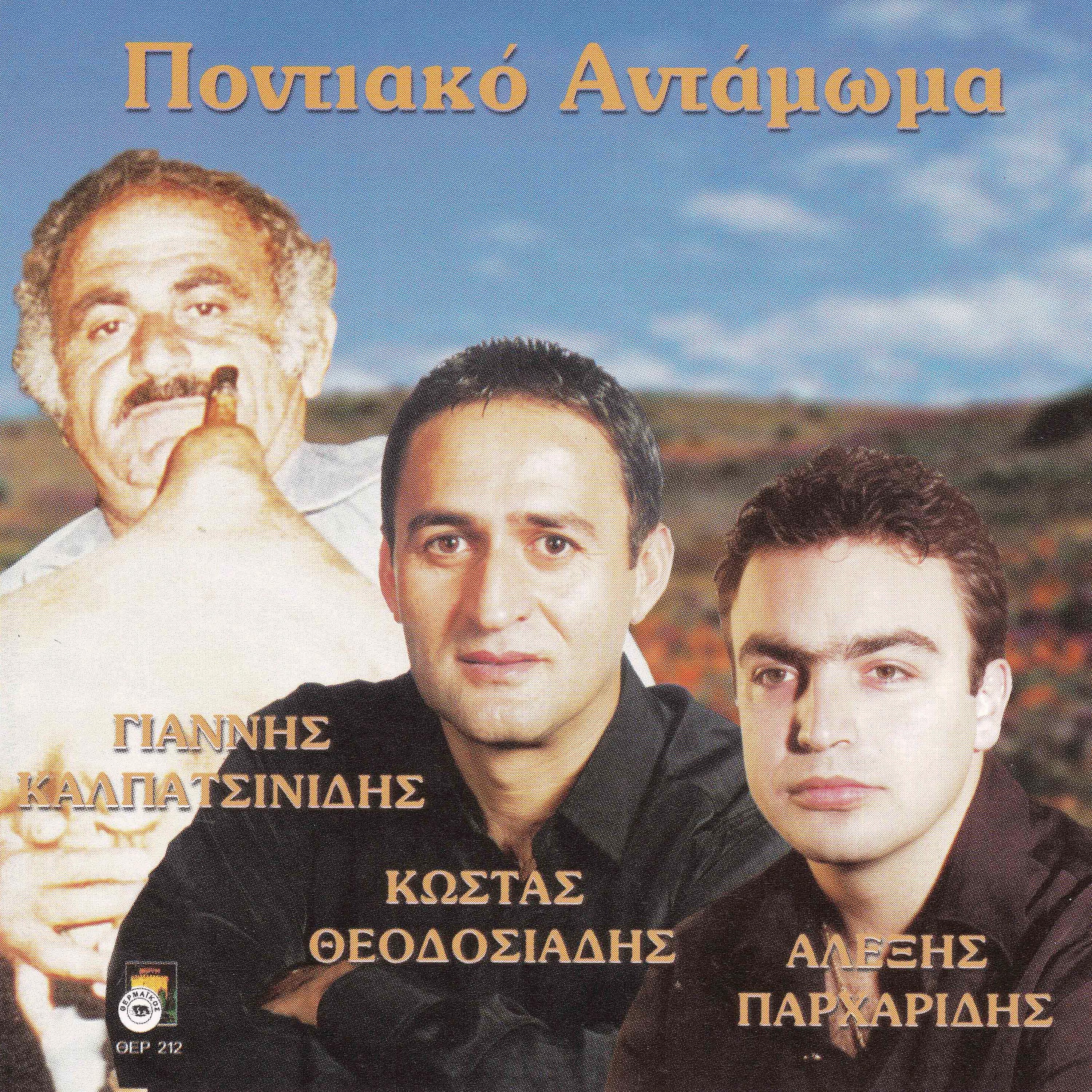 Постер альбома Pontiako antamoma
