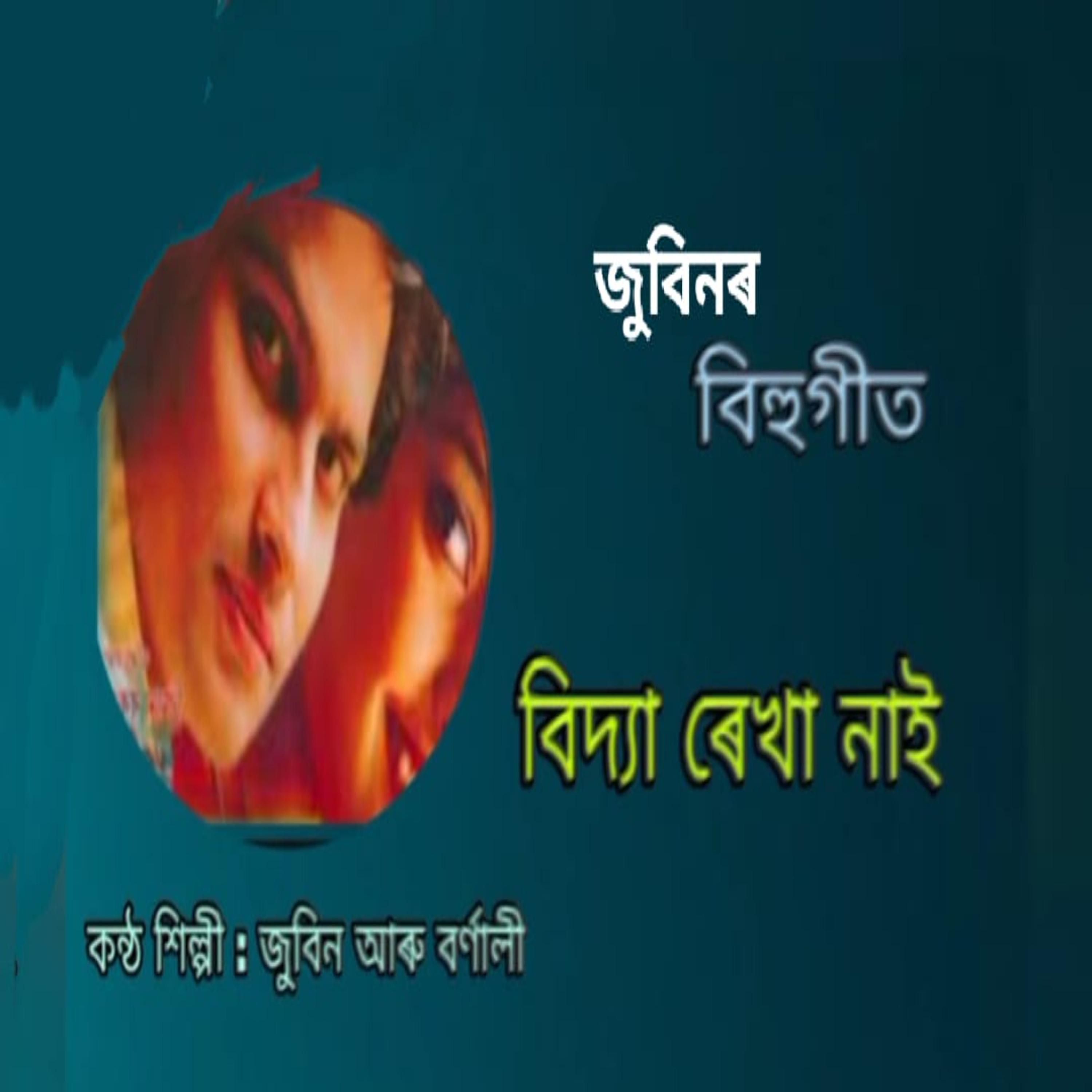 Постер альбома BIDIYA REKHA NAI