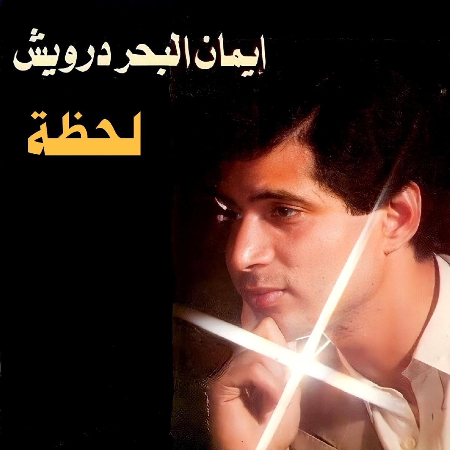 Постер альбома Lahza