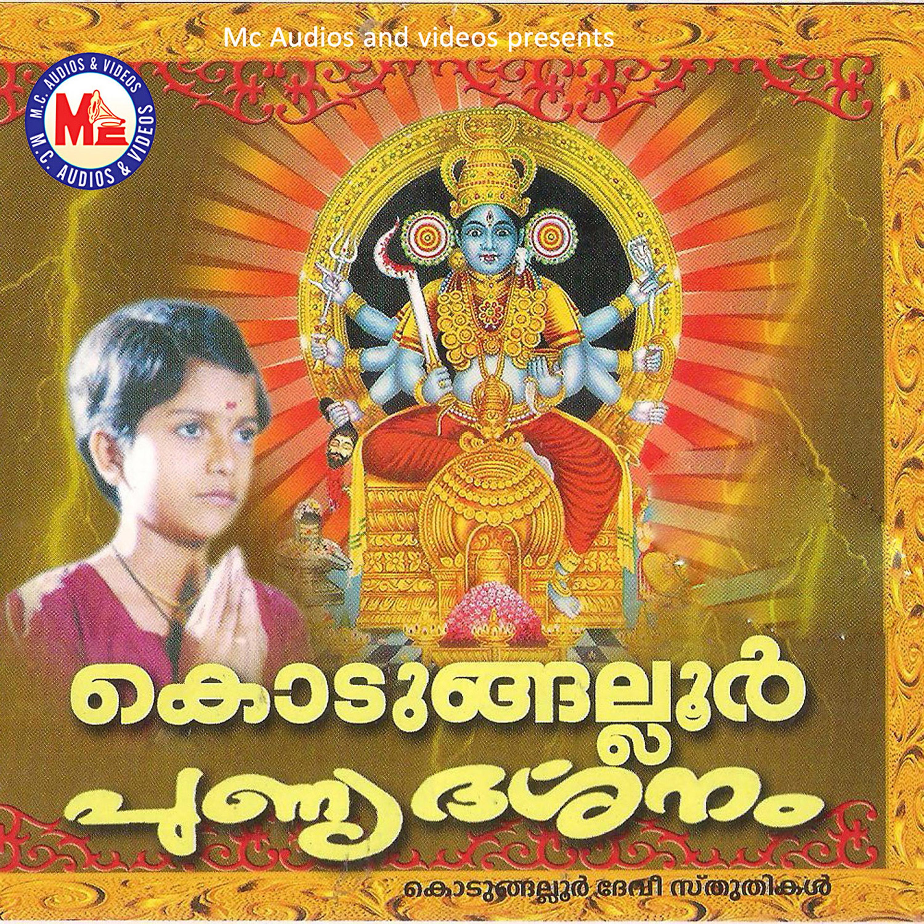 Постер альбома Kodungallur Punnya Darsanam