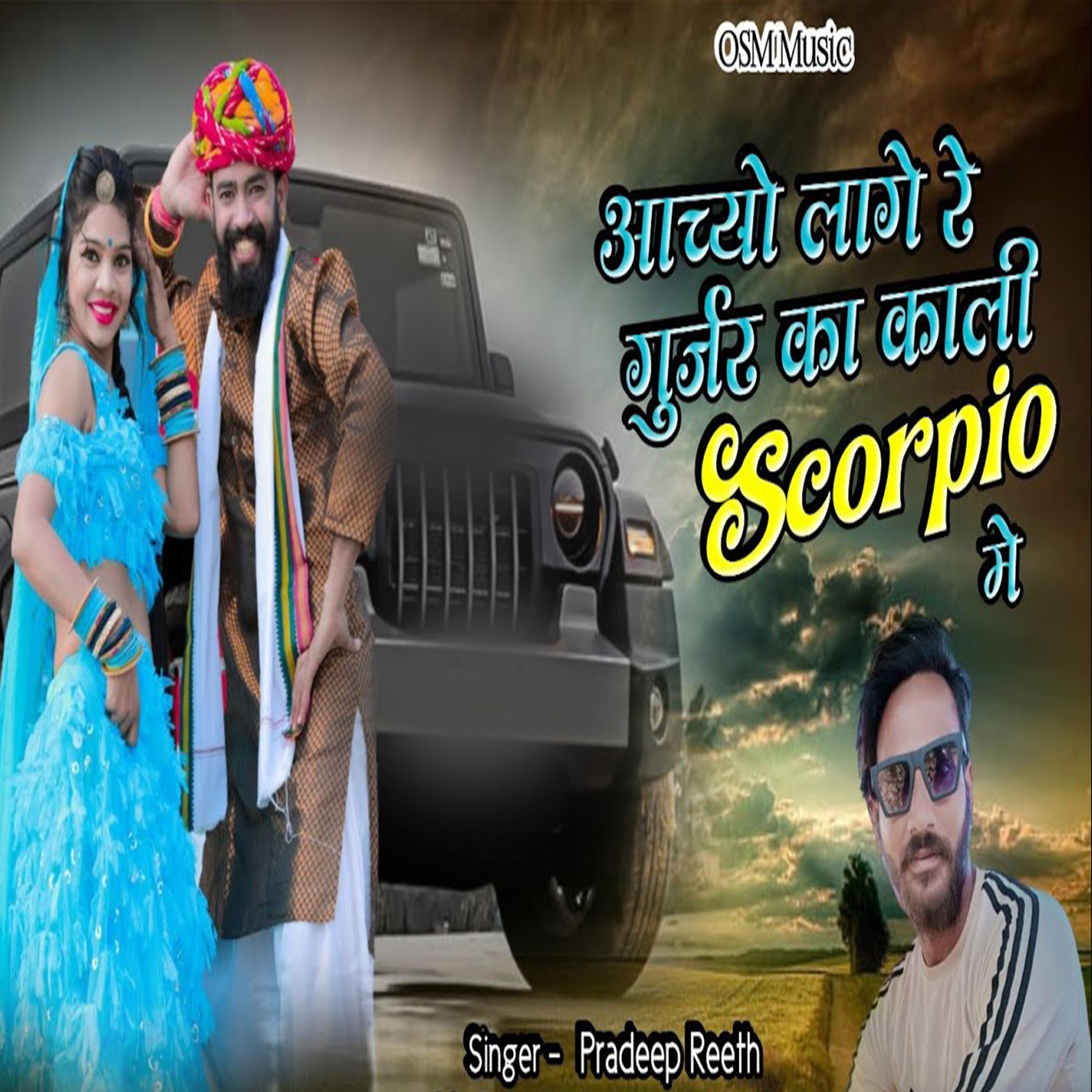 Постер альбома Aachyo Lage Re Gurjar Ka Kali Scorpio Me