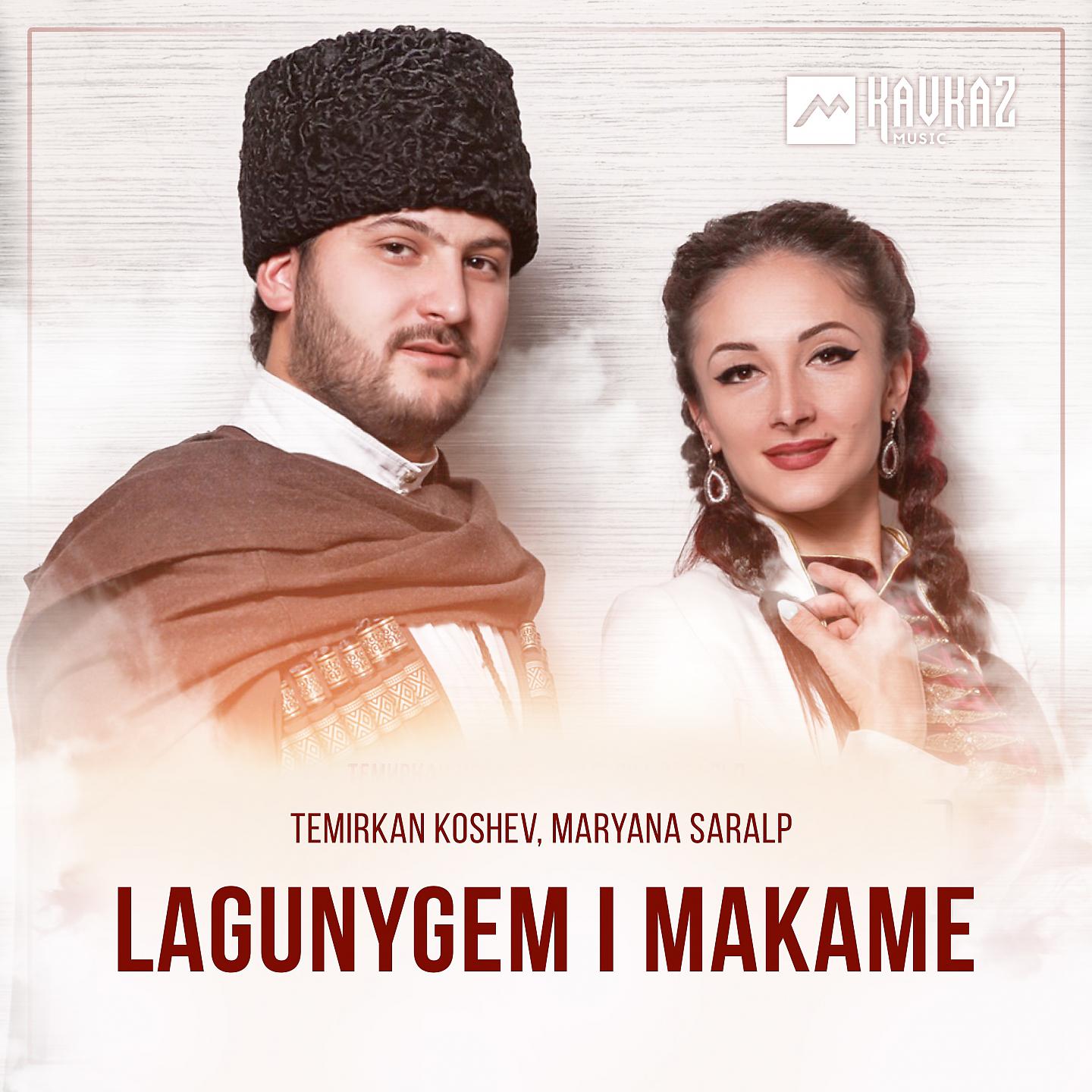 Постер альбома Lagunygem I Makame