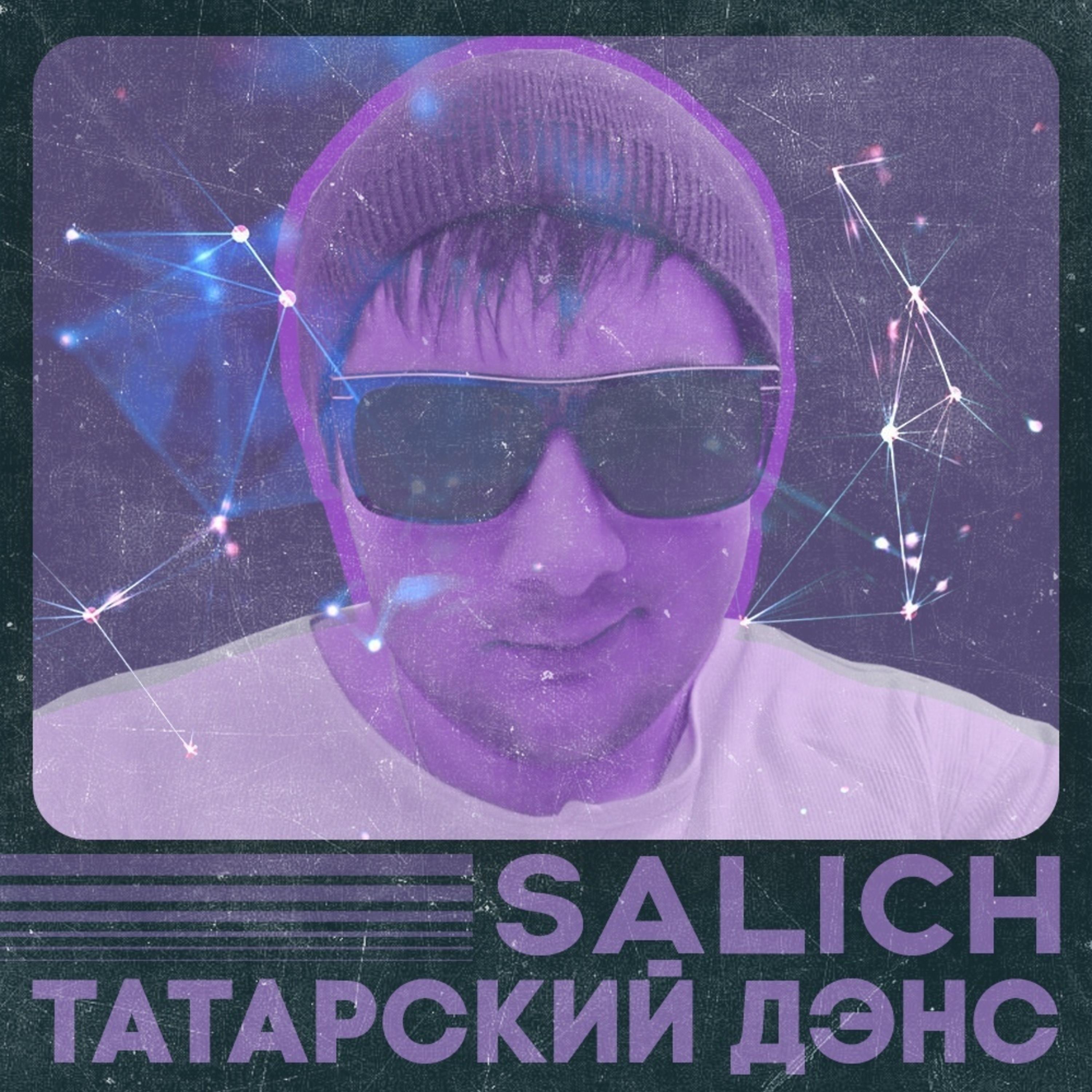 Постер альбома Татарский дэнс