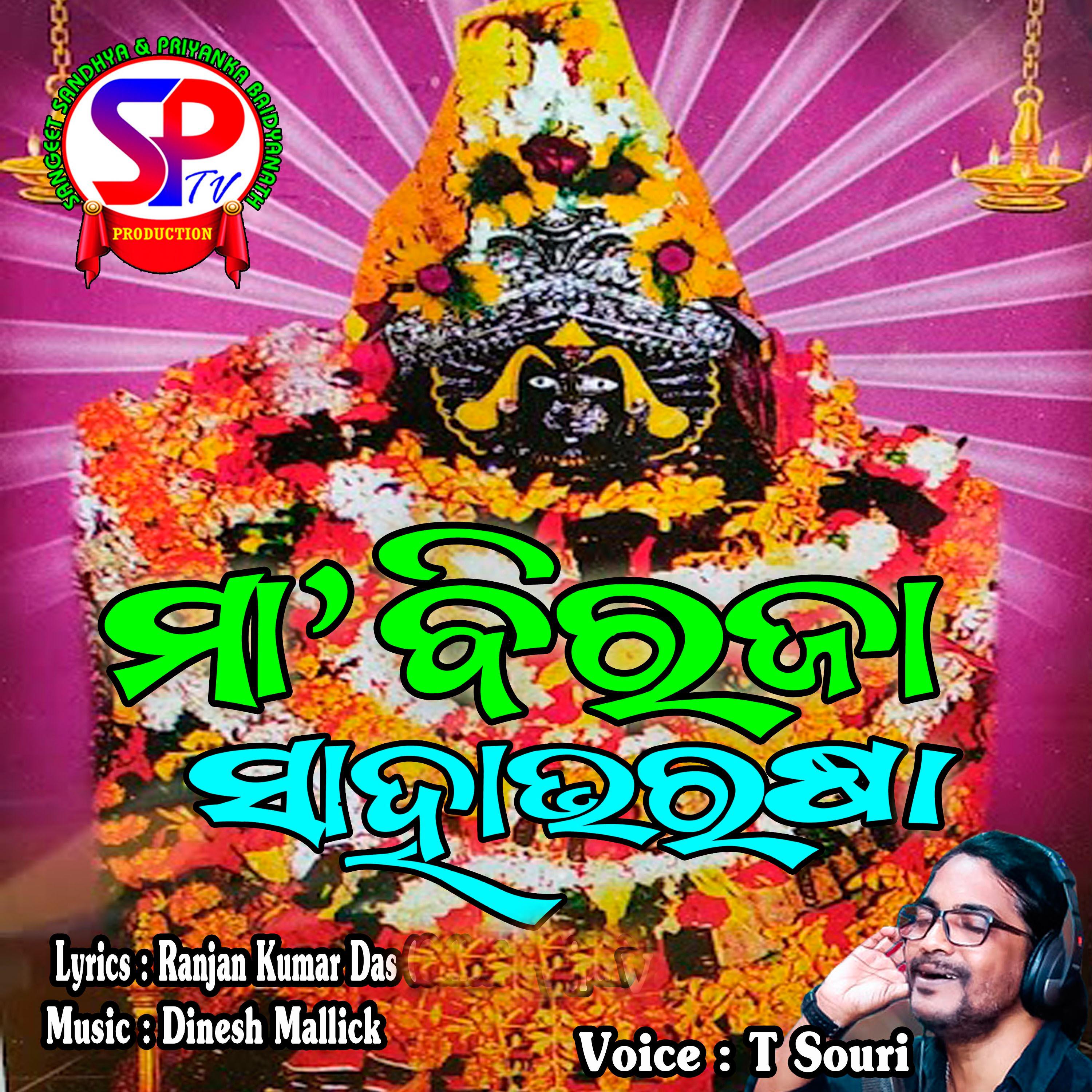 Постер альбома Maa Biraja Saha Bharasa