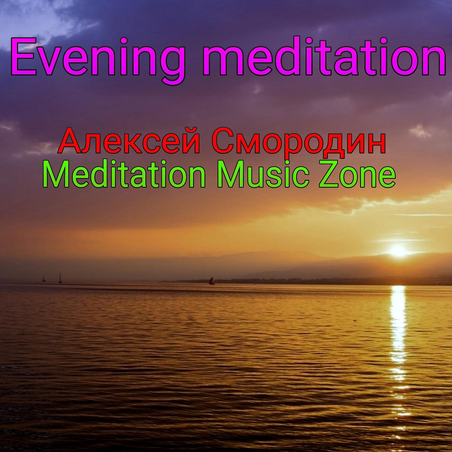 Постер альбома Evening meditation