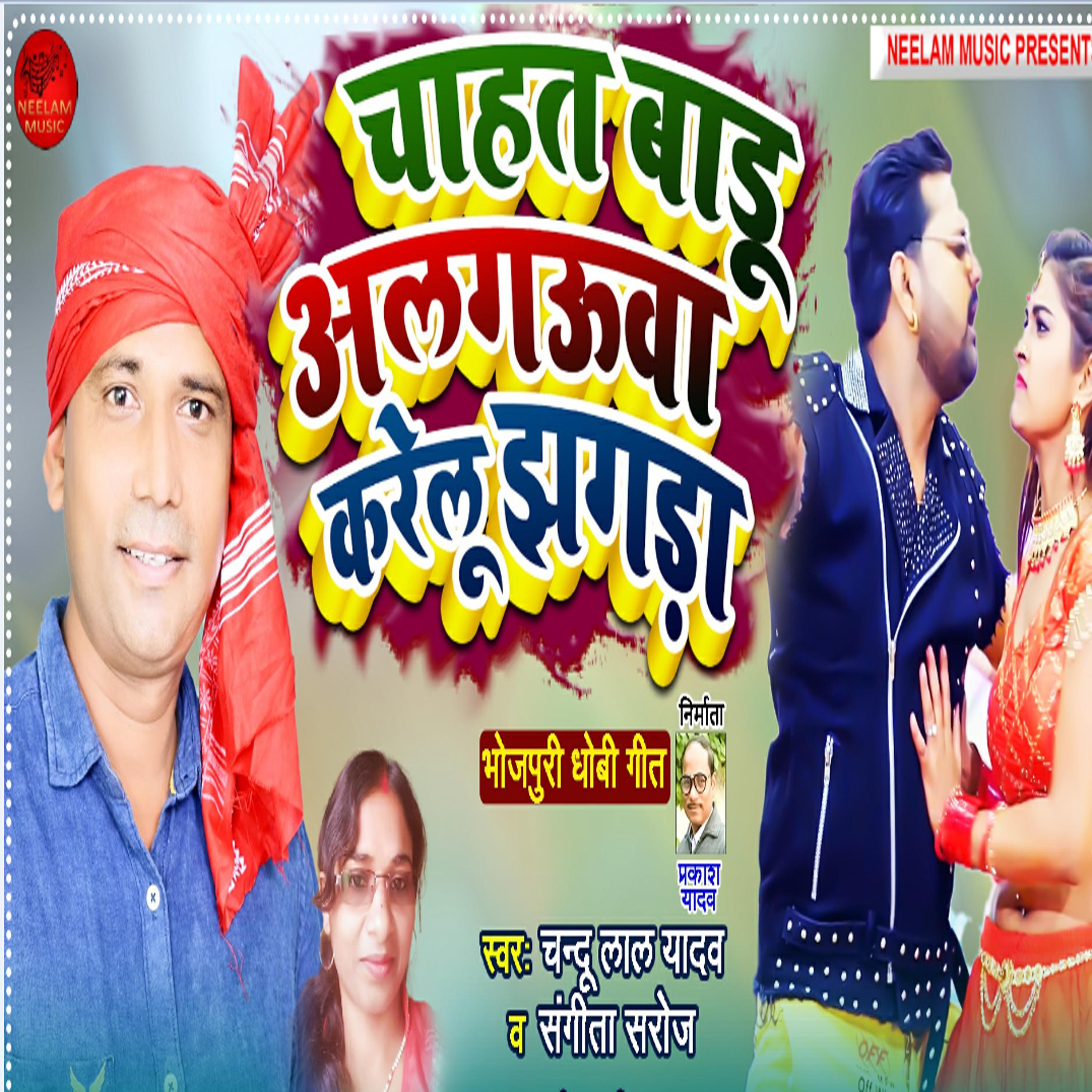 Постер альбома Chahat Badu Alaguva Karelu Jhagada - Single