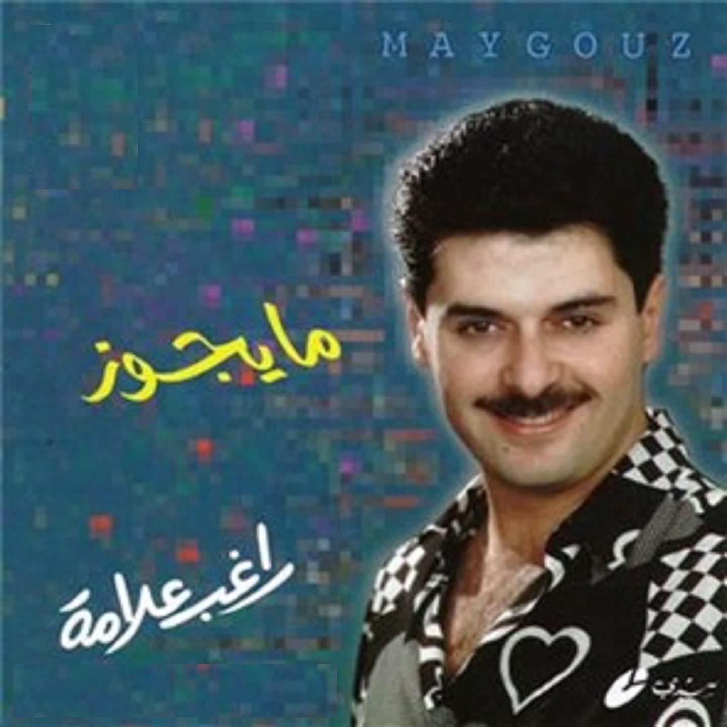 Постер альбома Maygouz