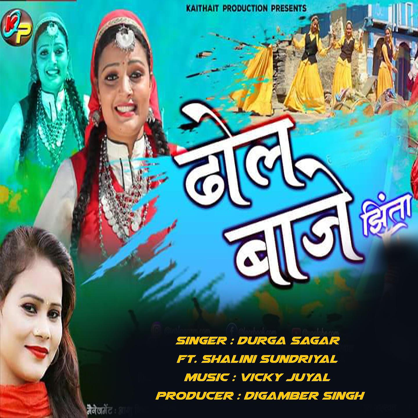 Постер альбома Dhol Baje Jhinta