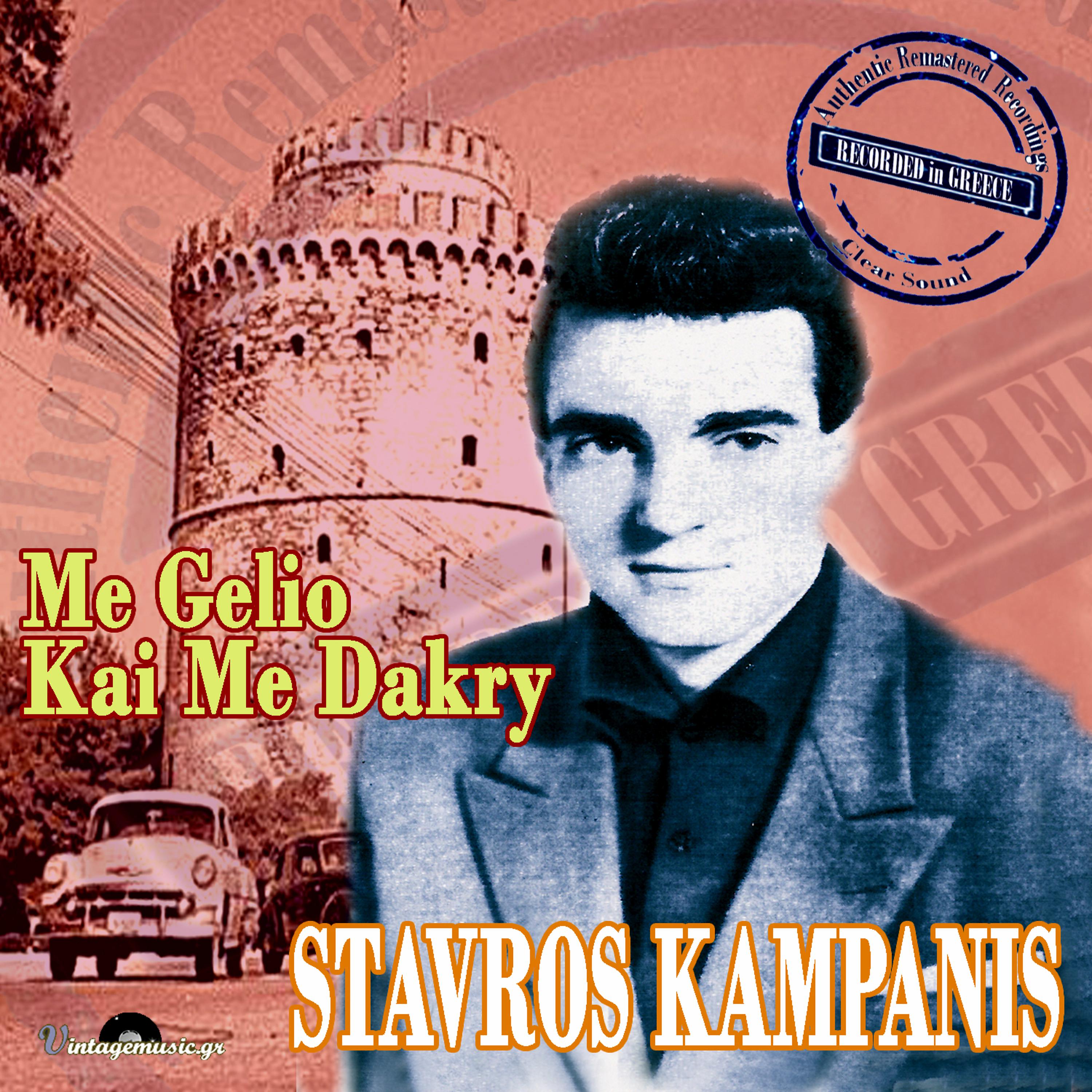 Постер альбома Me Gelio Kai Me Dakry