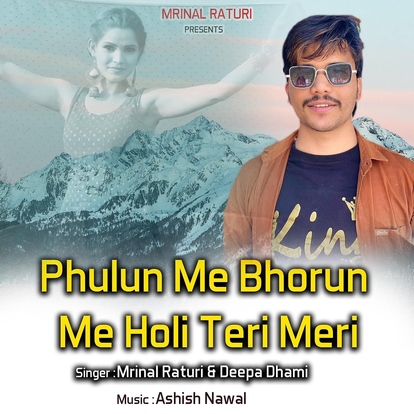 Постер альбома Phulun Me Bhorun Me Holi
