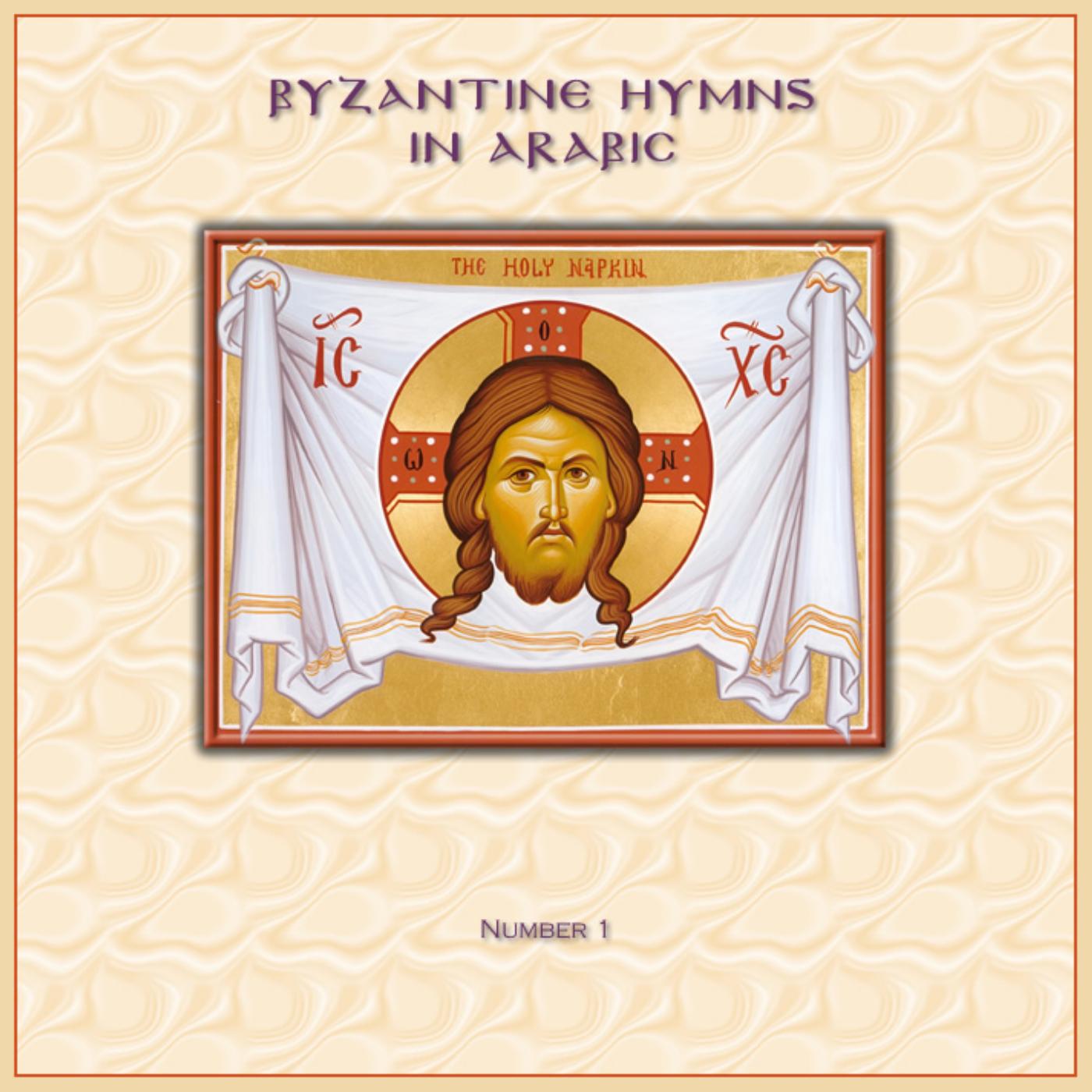 Постер альбома Byzantine Hymns in Arabic