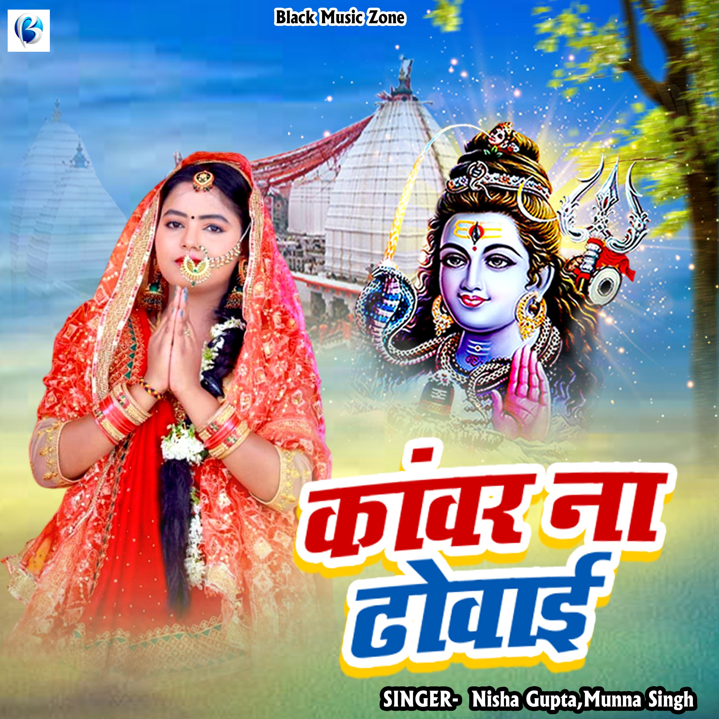 Постер альбома Kawar Na Dhoaai