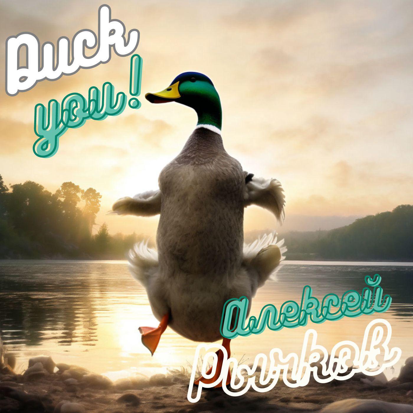 Постер альбома Duck You