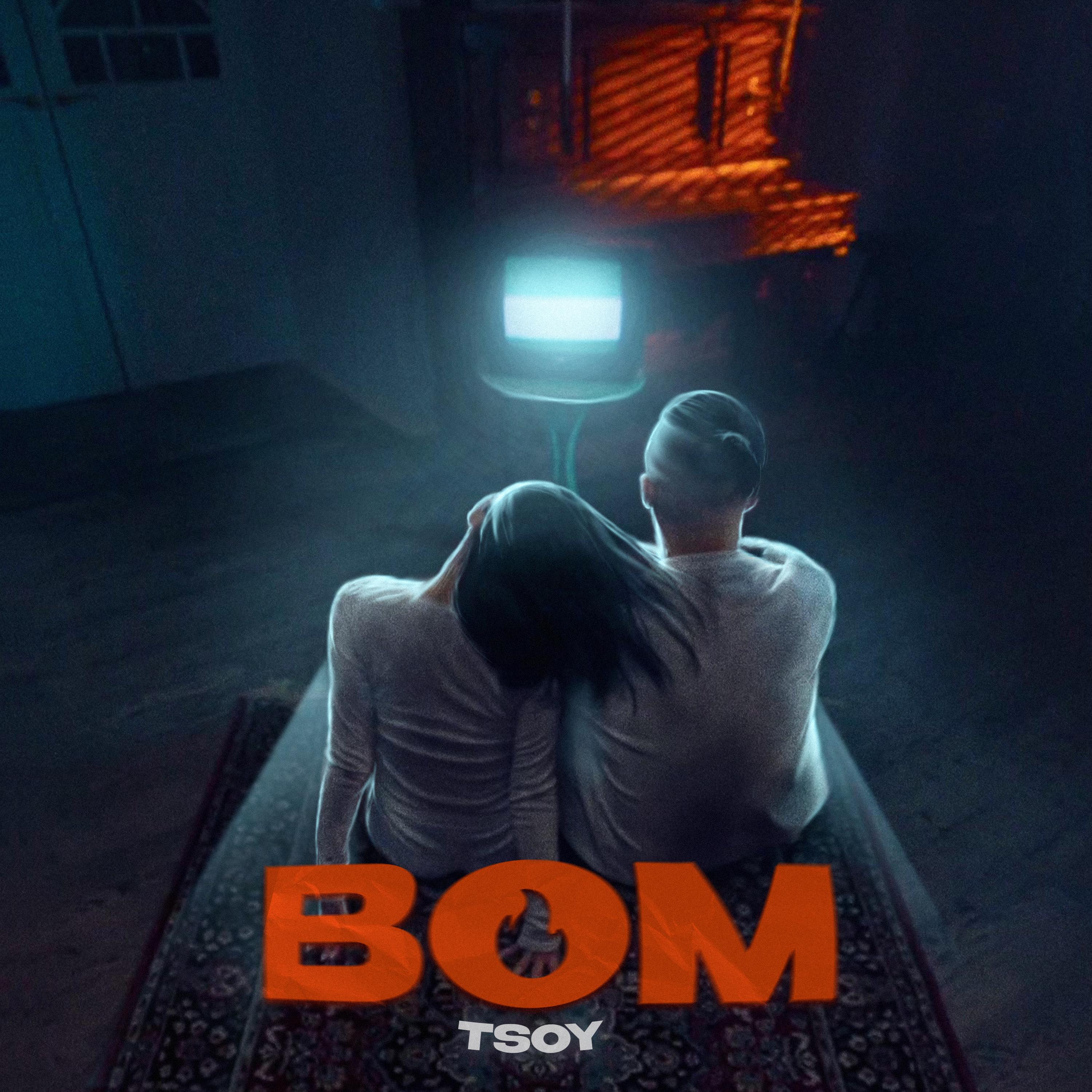 Постер альбома BOM