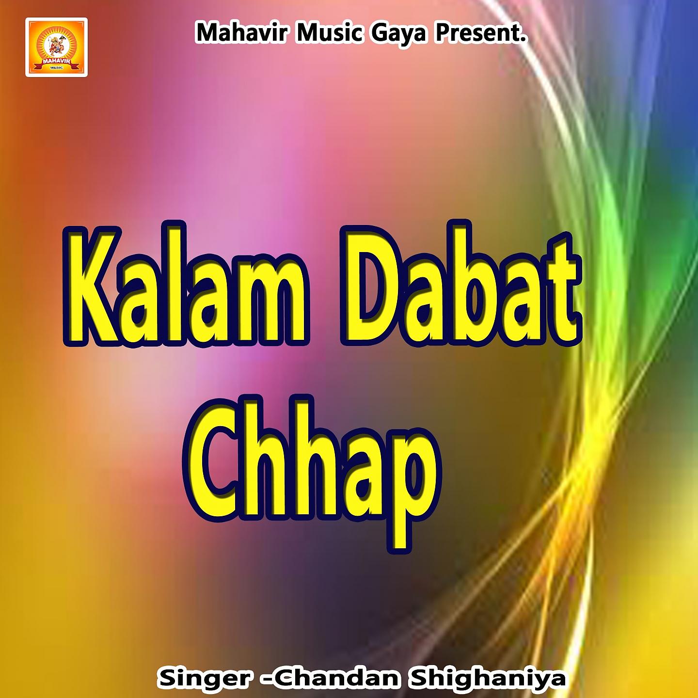 Постер альбома Kalam Dabat Chhap