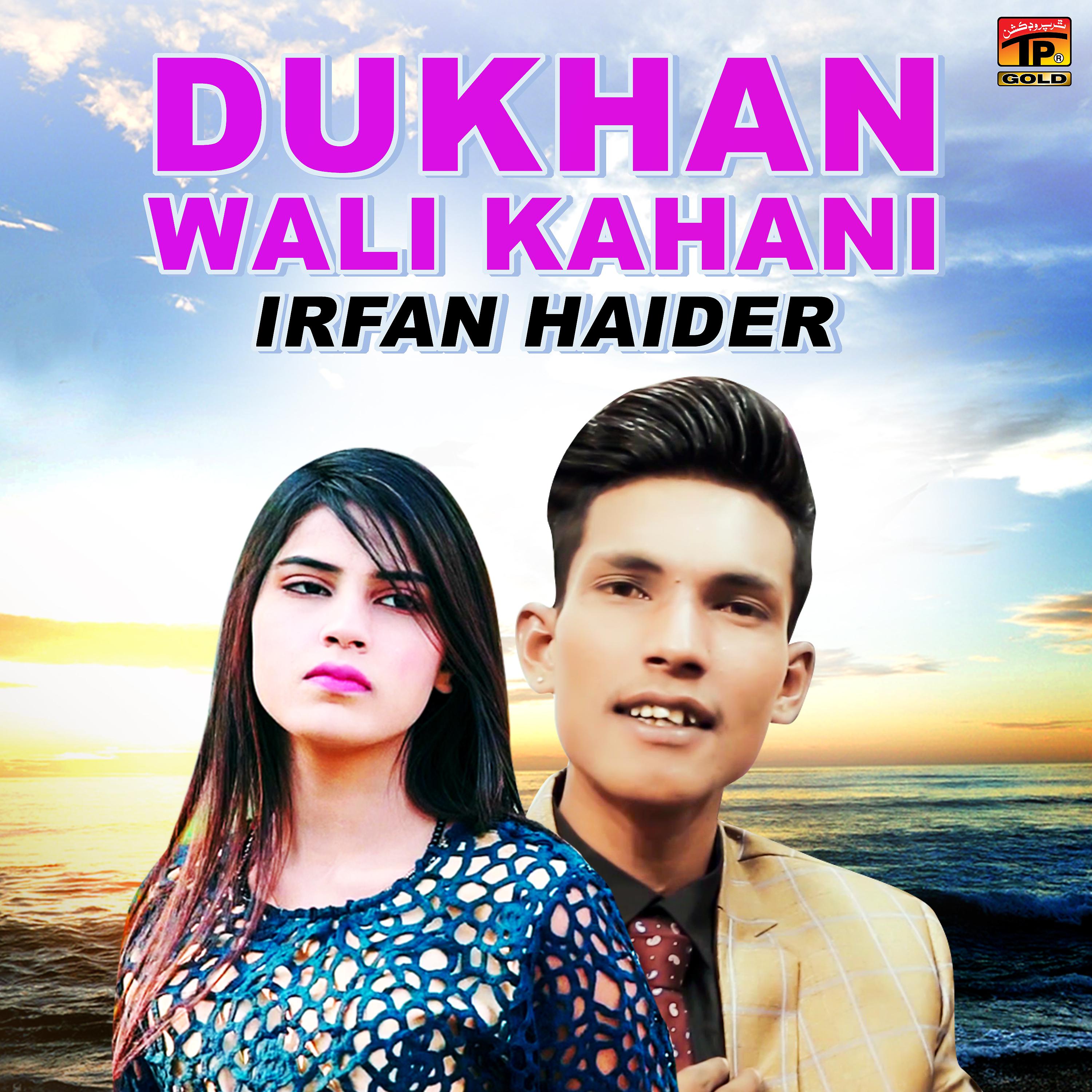Постер альбома Dukhan Wali Kahani - Single