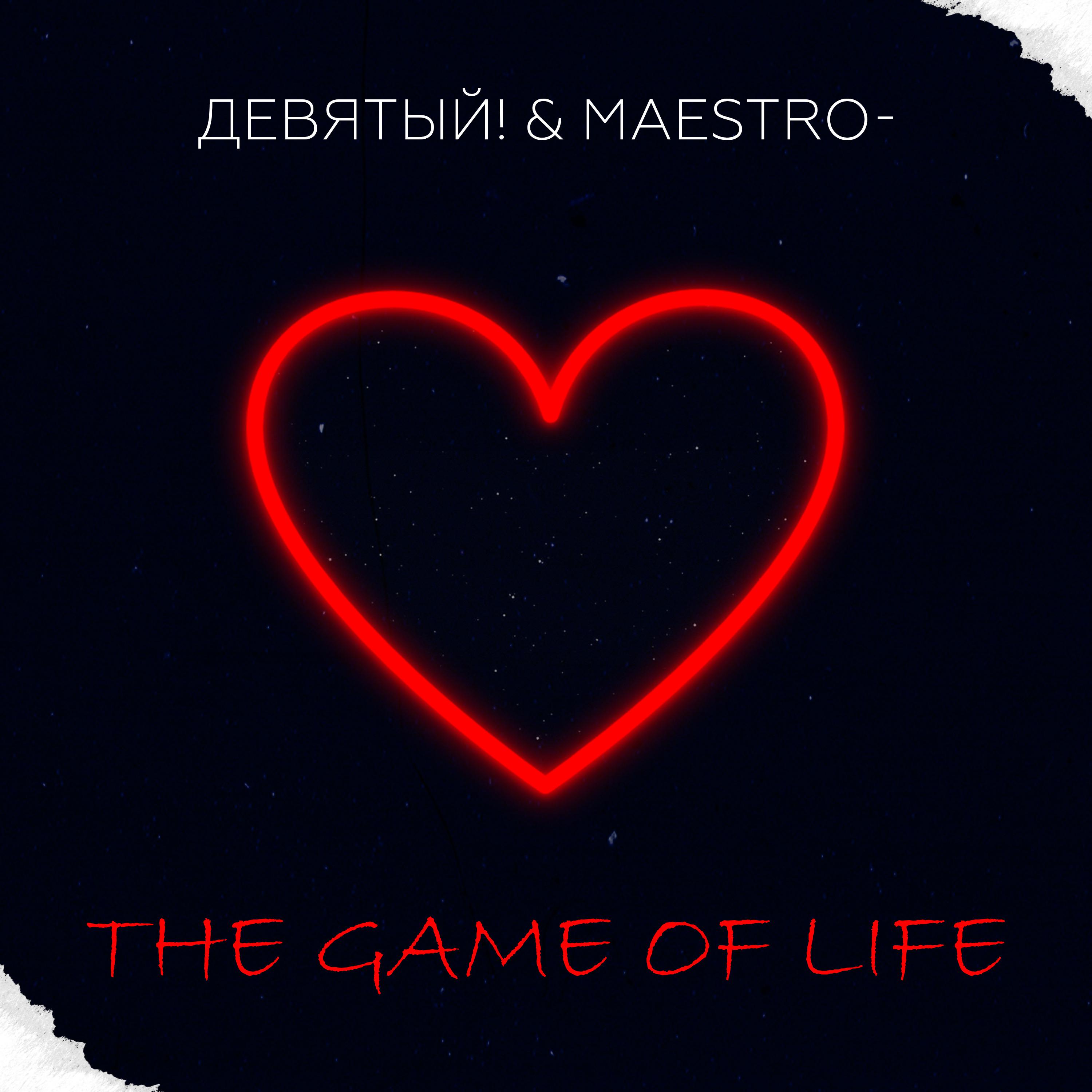 Постер альбома The Game of Life