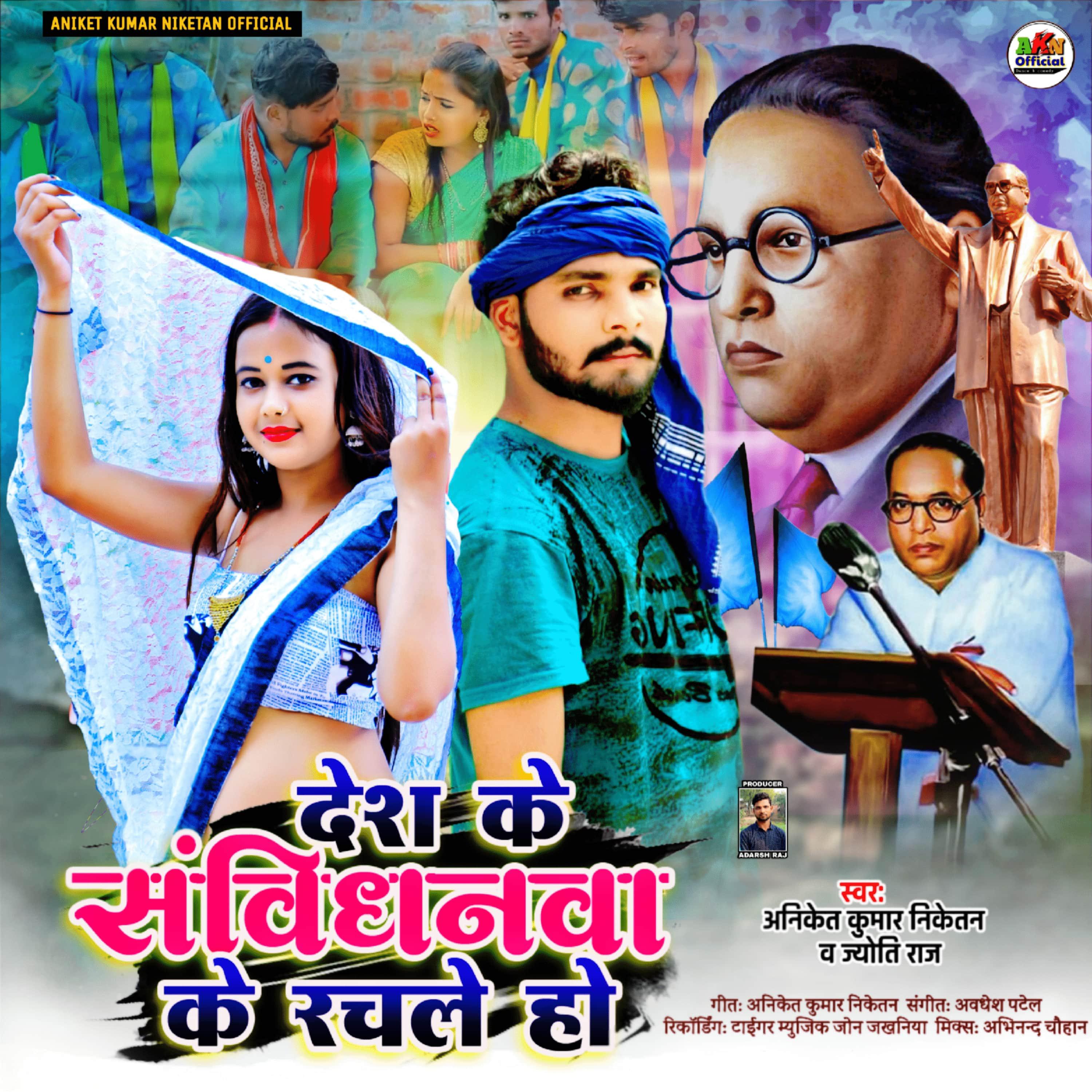 Постер альбома Desh Ke Sanvidhanawa Ke Rachale Ho